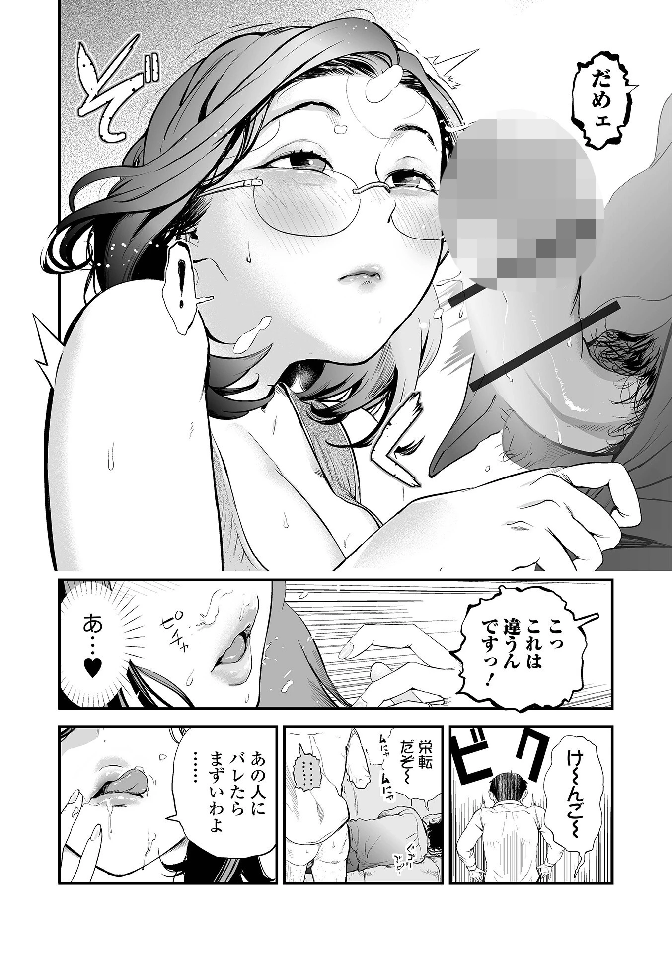 Webコミックトウテツ Vol.111 10ページ