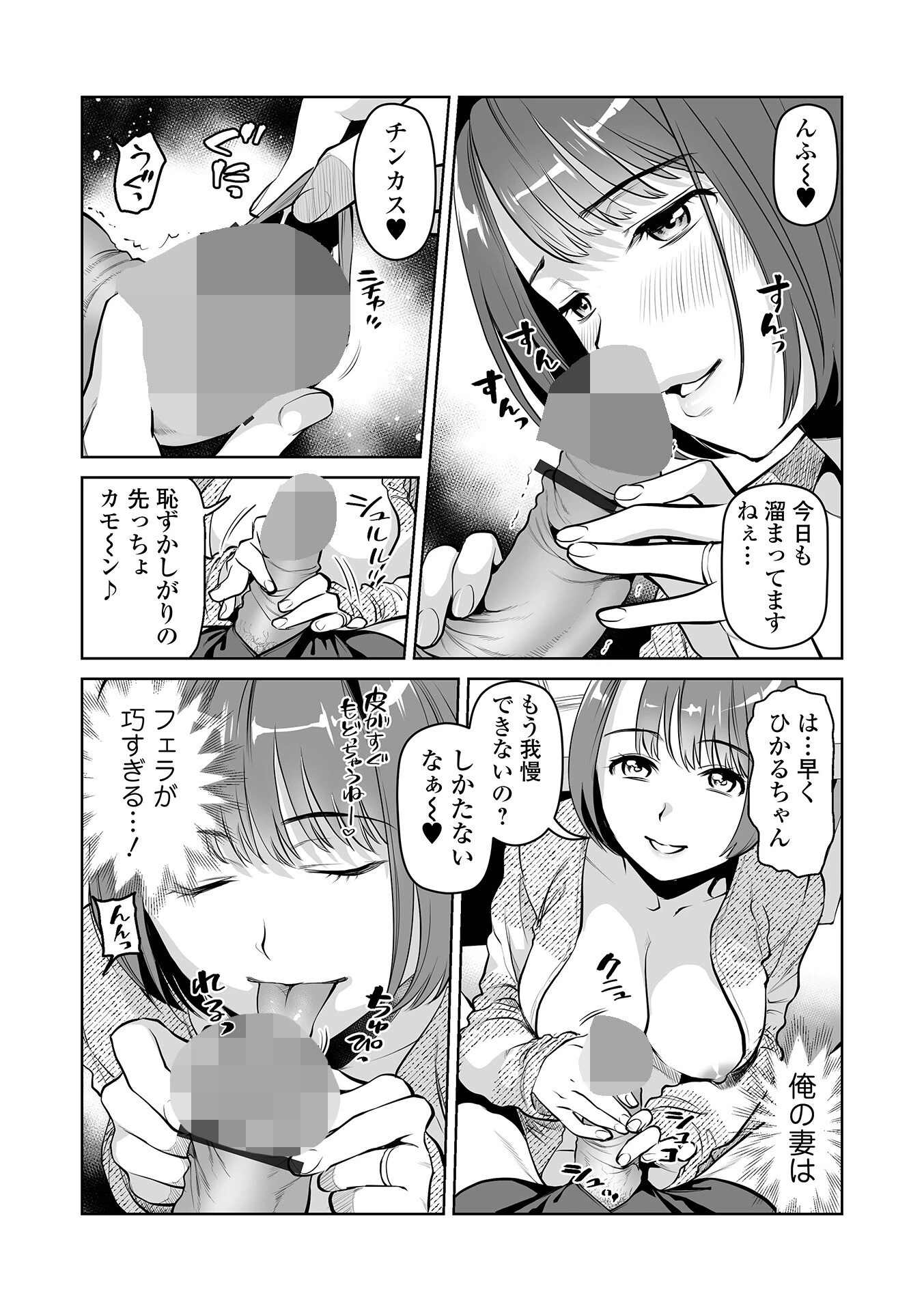 お口でGO！ 2ページ