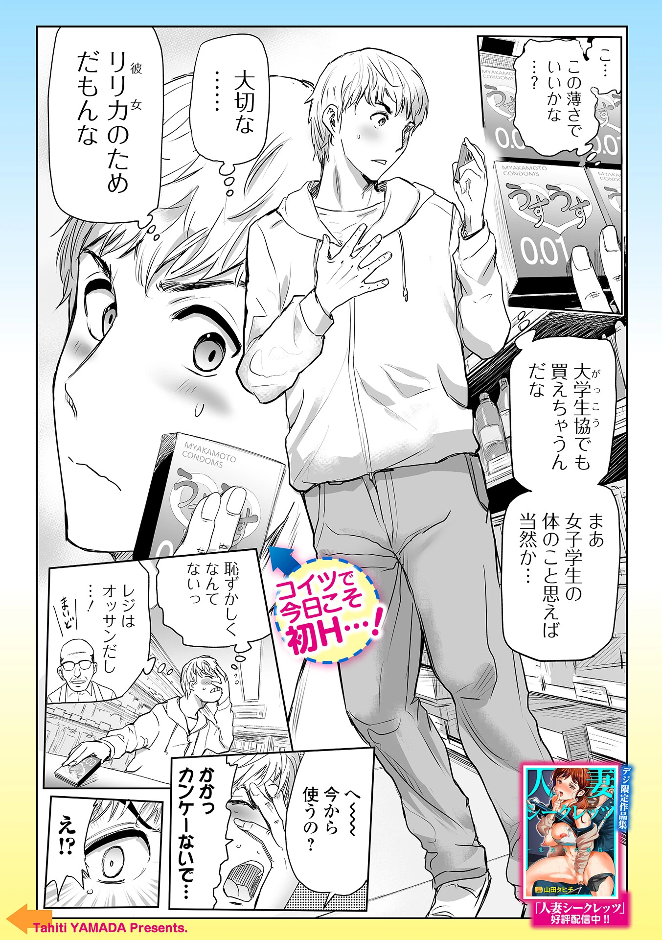 お姉さんがシてあげる 〜孕ませコンドーム〜 エロ漫画 無料