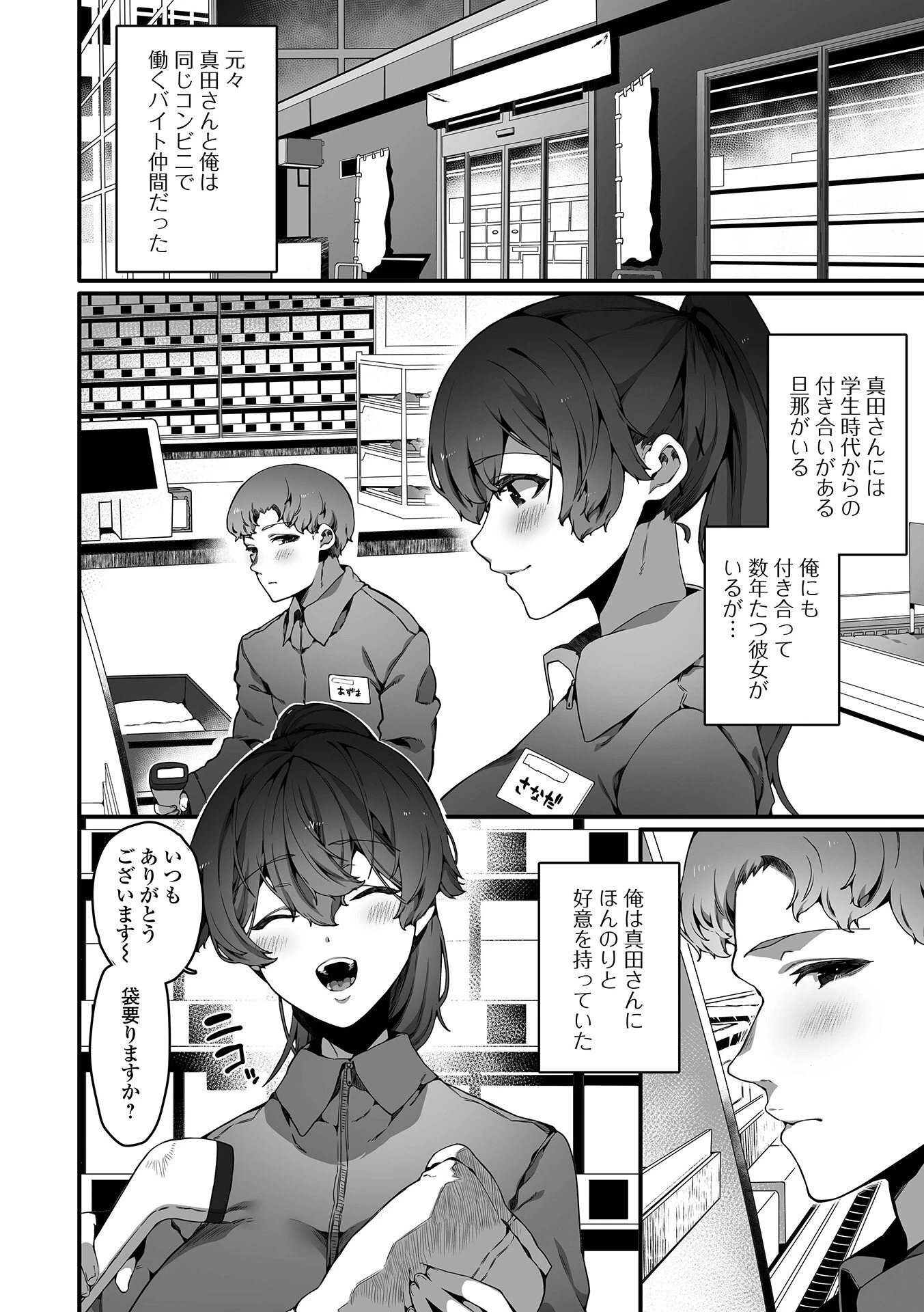 コンビニ人妻 2ページ