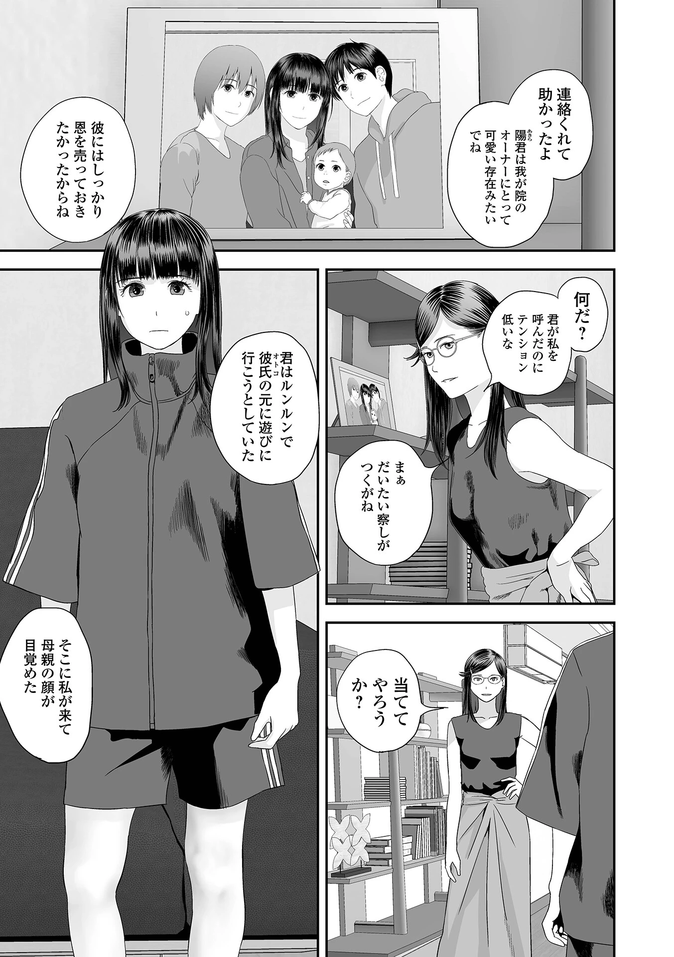 双子愛のヒロインを寝取って身も心も俺のものにする計画 第11話 吉田鳶牡