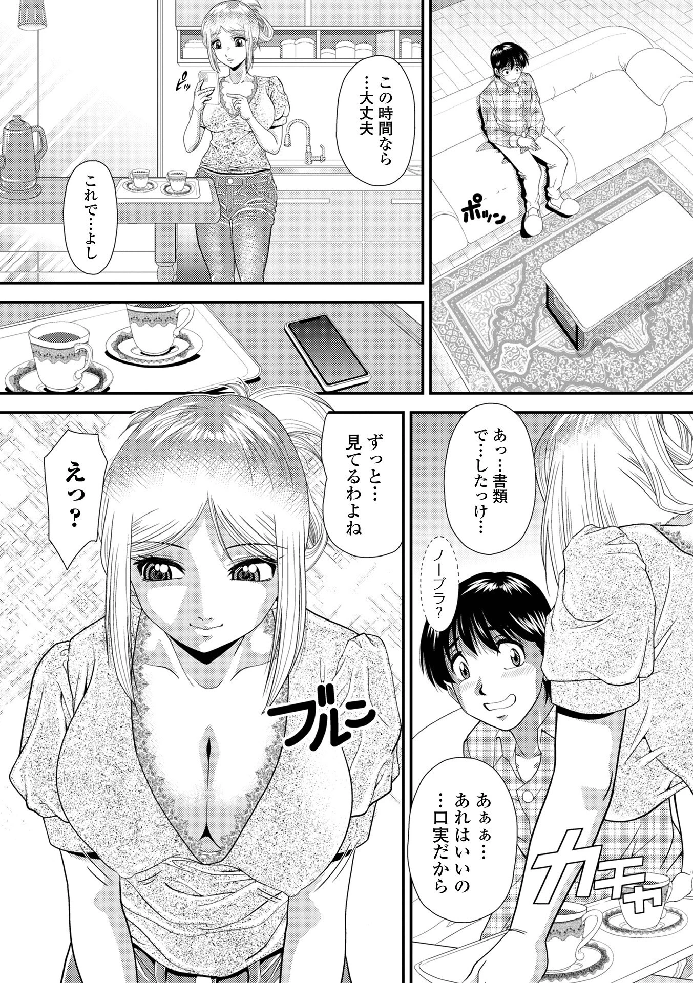 こみゅにてぃ 2ページ