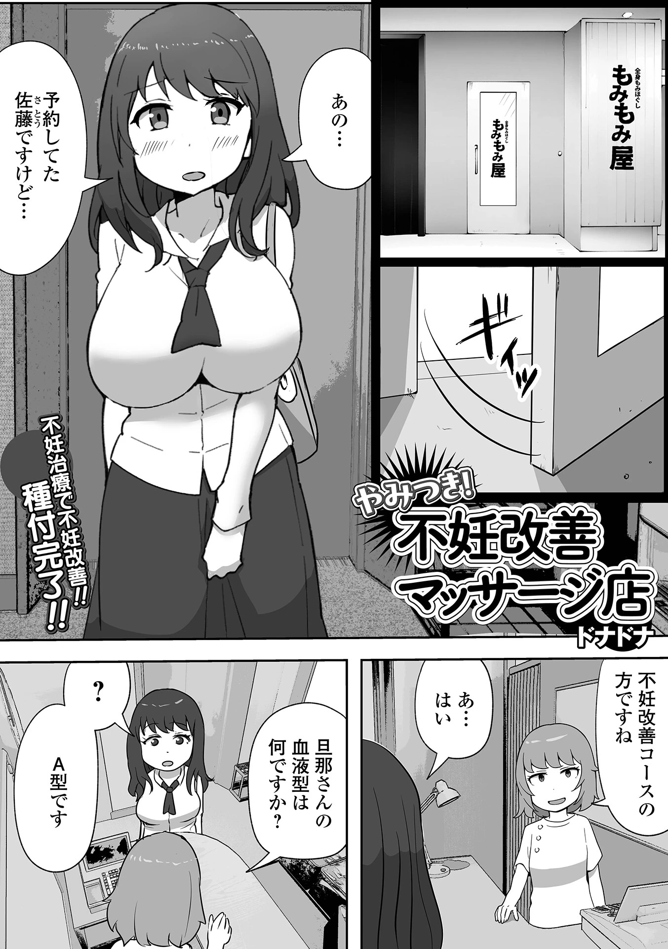 やみつき！不妊改善マッサージ店 エロ漫画 無料