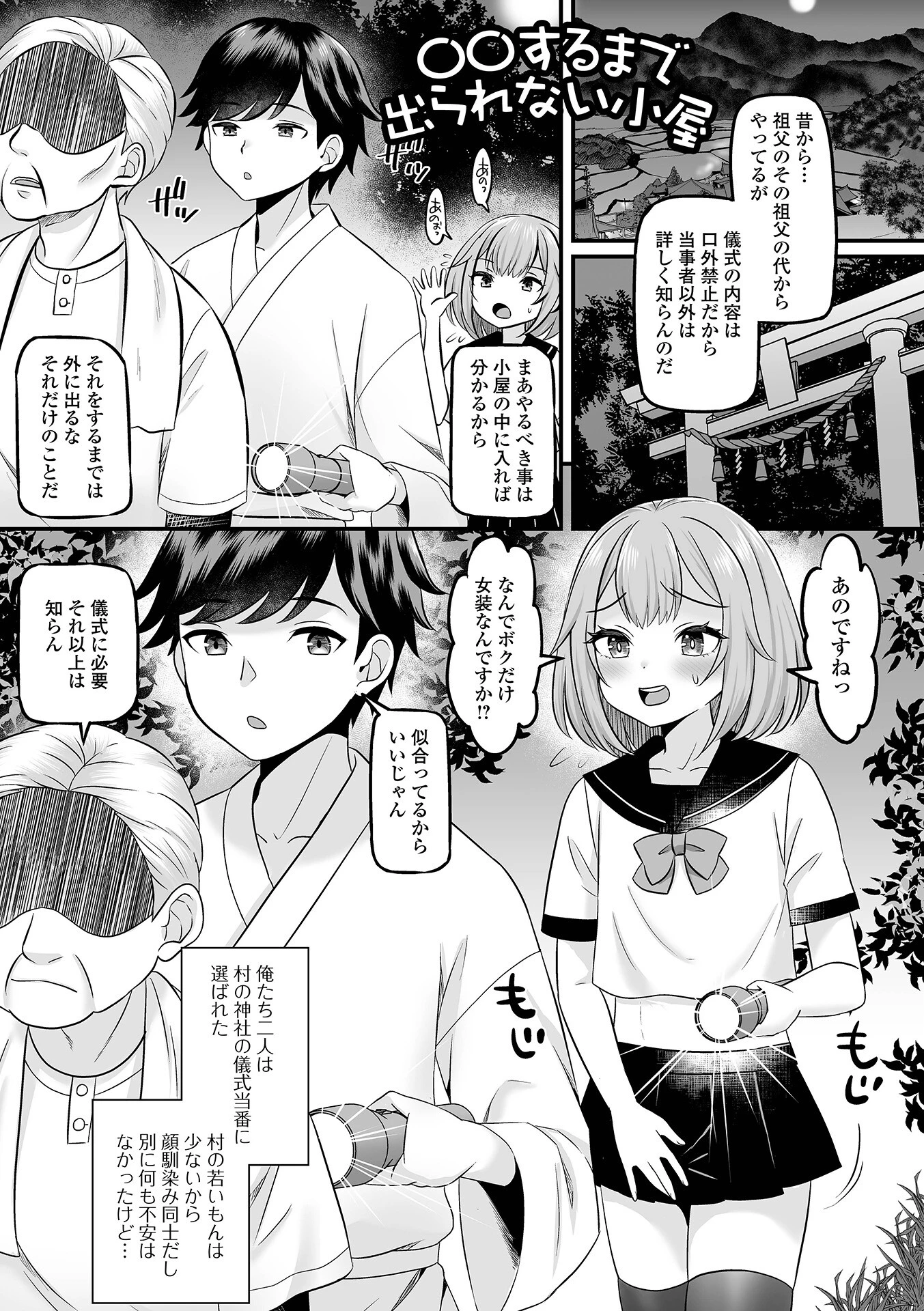 男の娘・ハーレムスクール【通常版】 7ページ