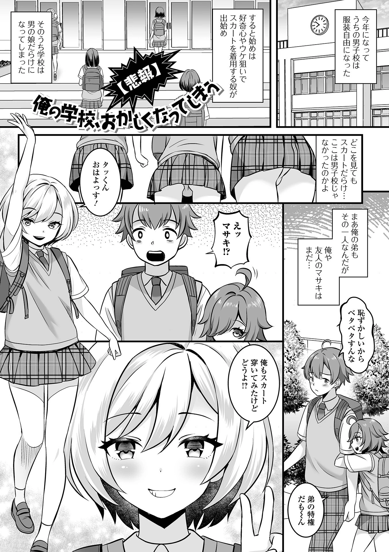 男の娘・ハーレムスクール【通常版】 11ページ