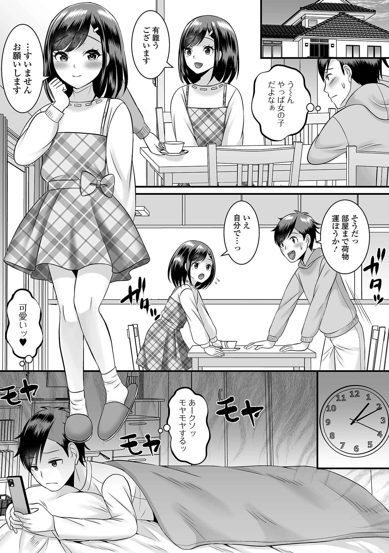 男の娘・ハーレムスクール【通常版】 41ページ