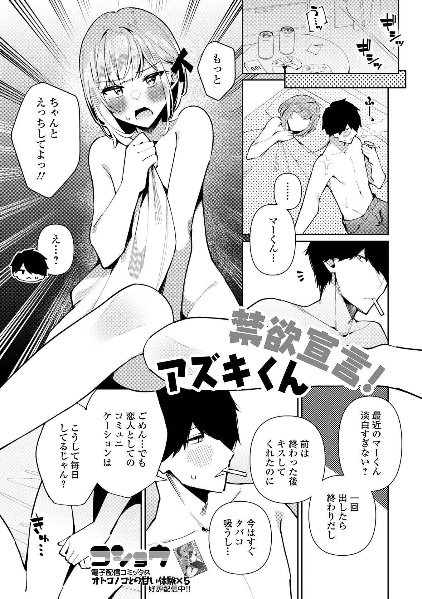 禁欲宣言！アズキくん（単話） エロ漫画 無料