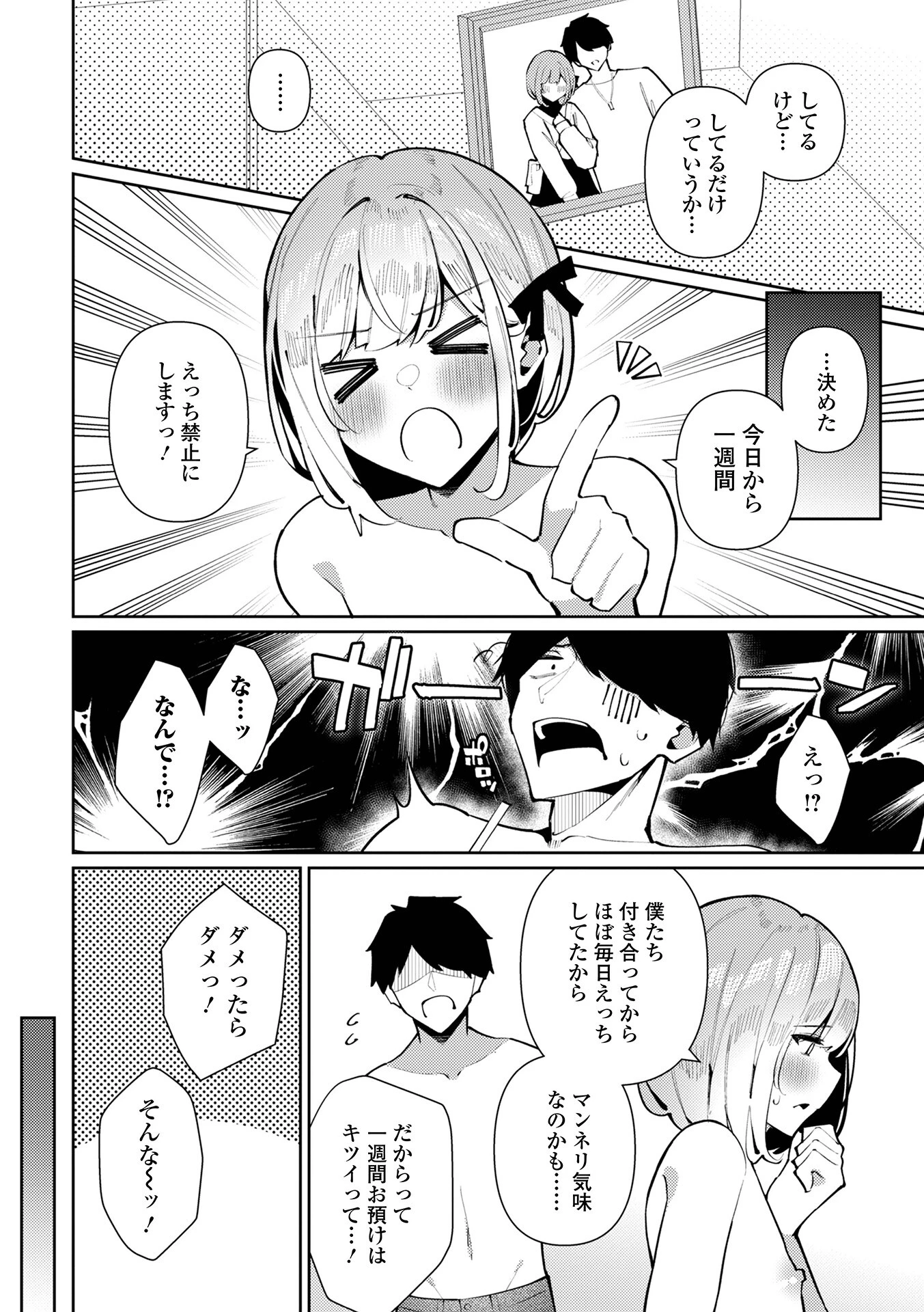 禁欲宣言!アズキくん(単話) 2ページ