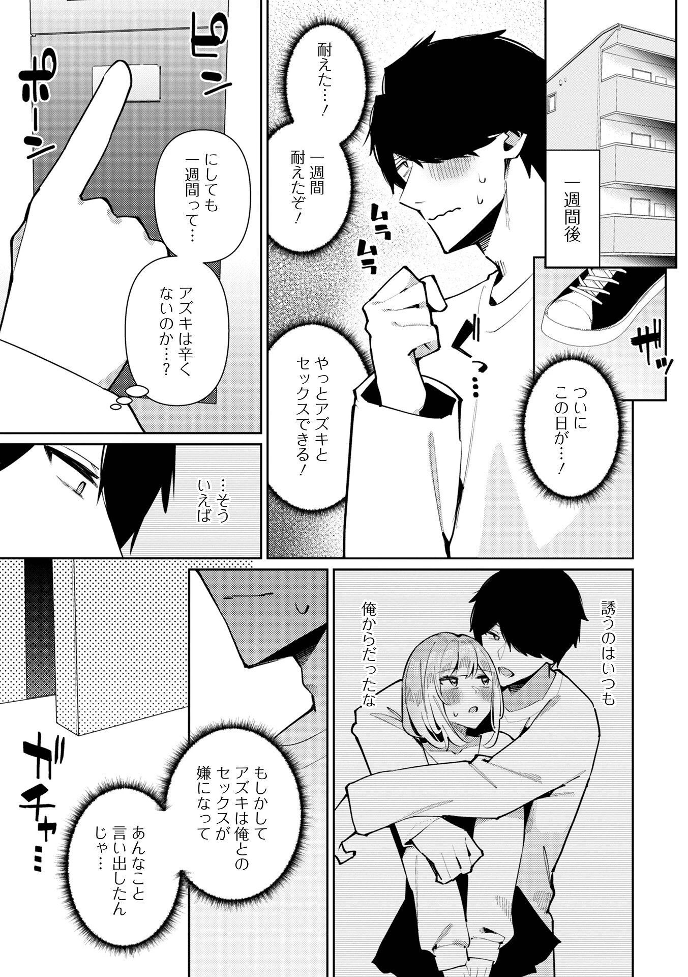 禁欲宣言!アズキくん(単話) 3ページ