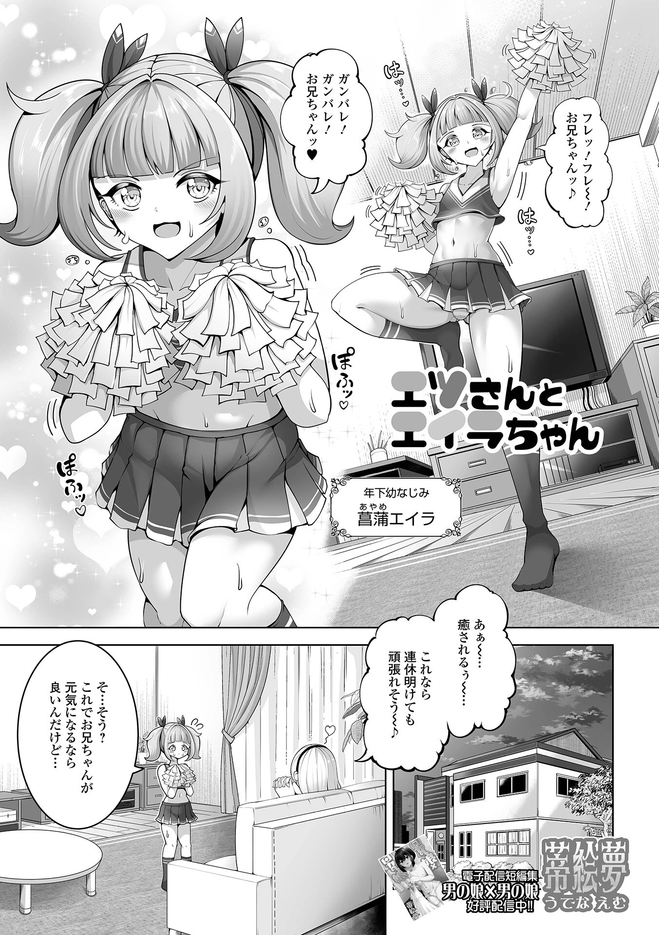 エツさんとエイラちゃん エロ漫画 無料