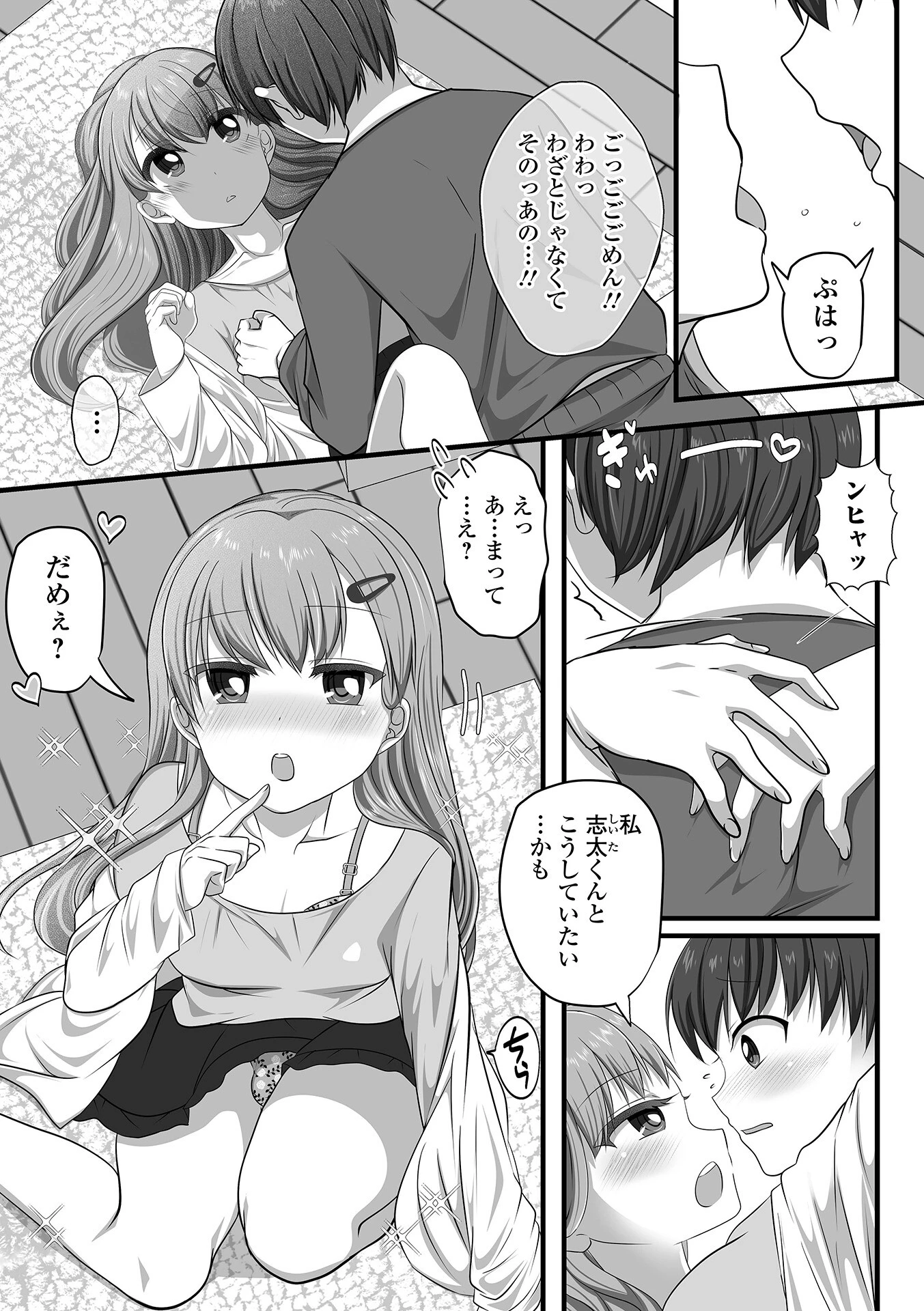 エッチな年上男の娘はダメですか？ 3ページ