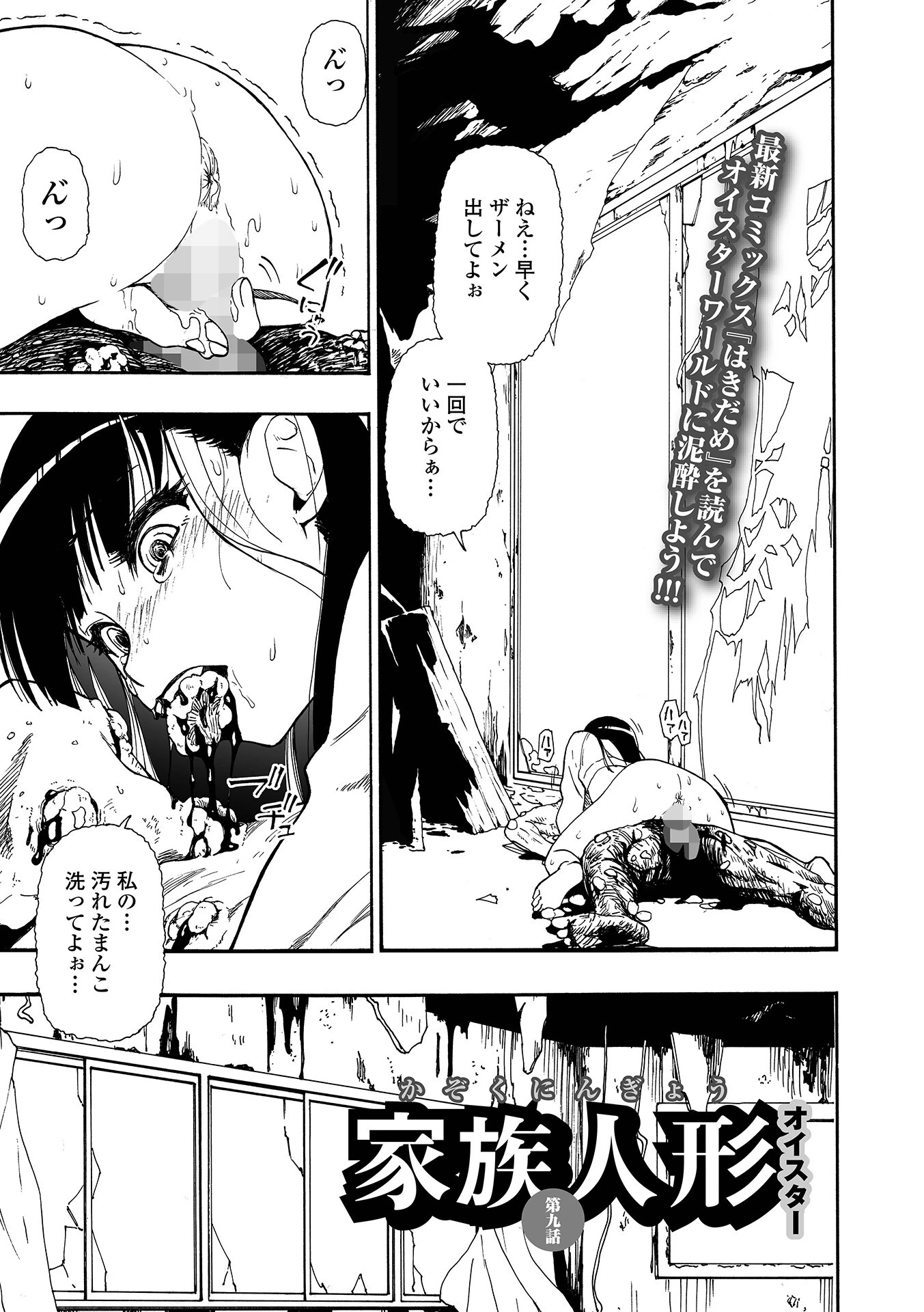 家族人形 第九話 エロ漫画 無料