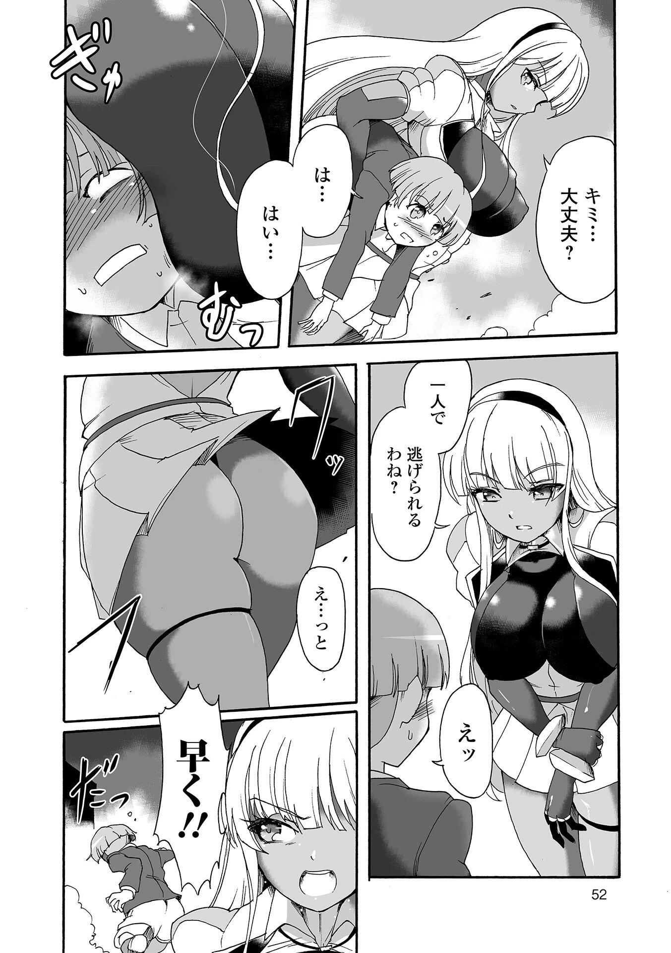 完全敗北ヒロイン図姦 12ページ