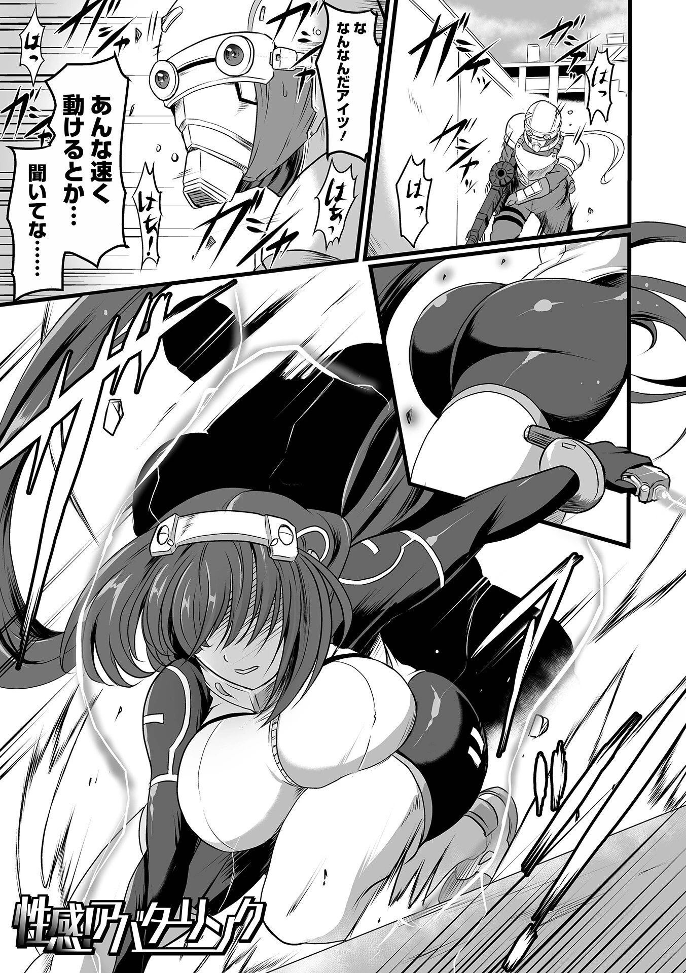 完全敗北ヒロイン図姦 15ページ