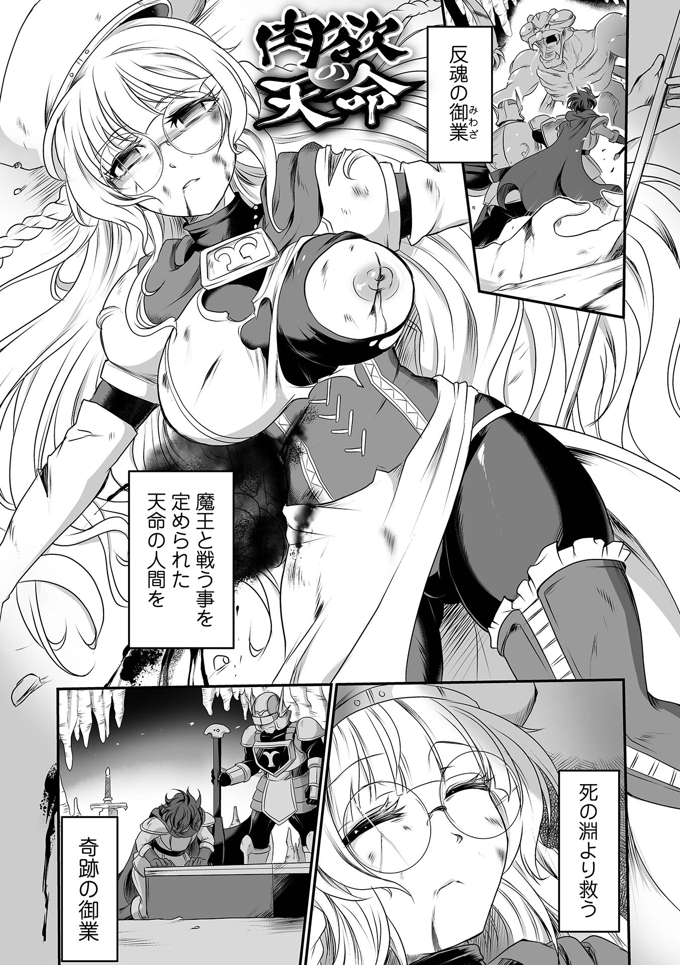 完全敗北ヒロイン図姦 19ページ