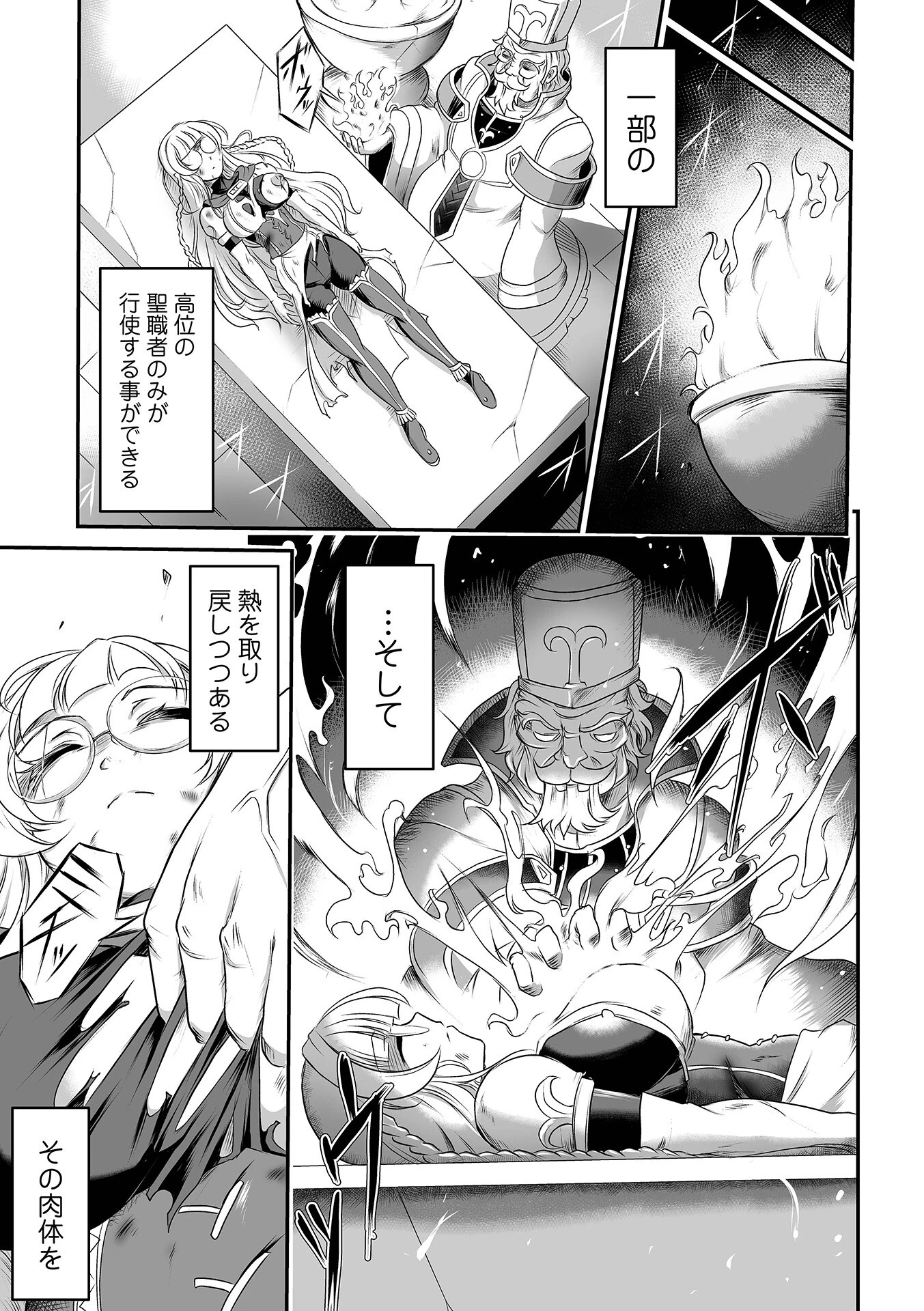 完全敗北ヒロイン図姦 21ページ