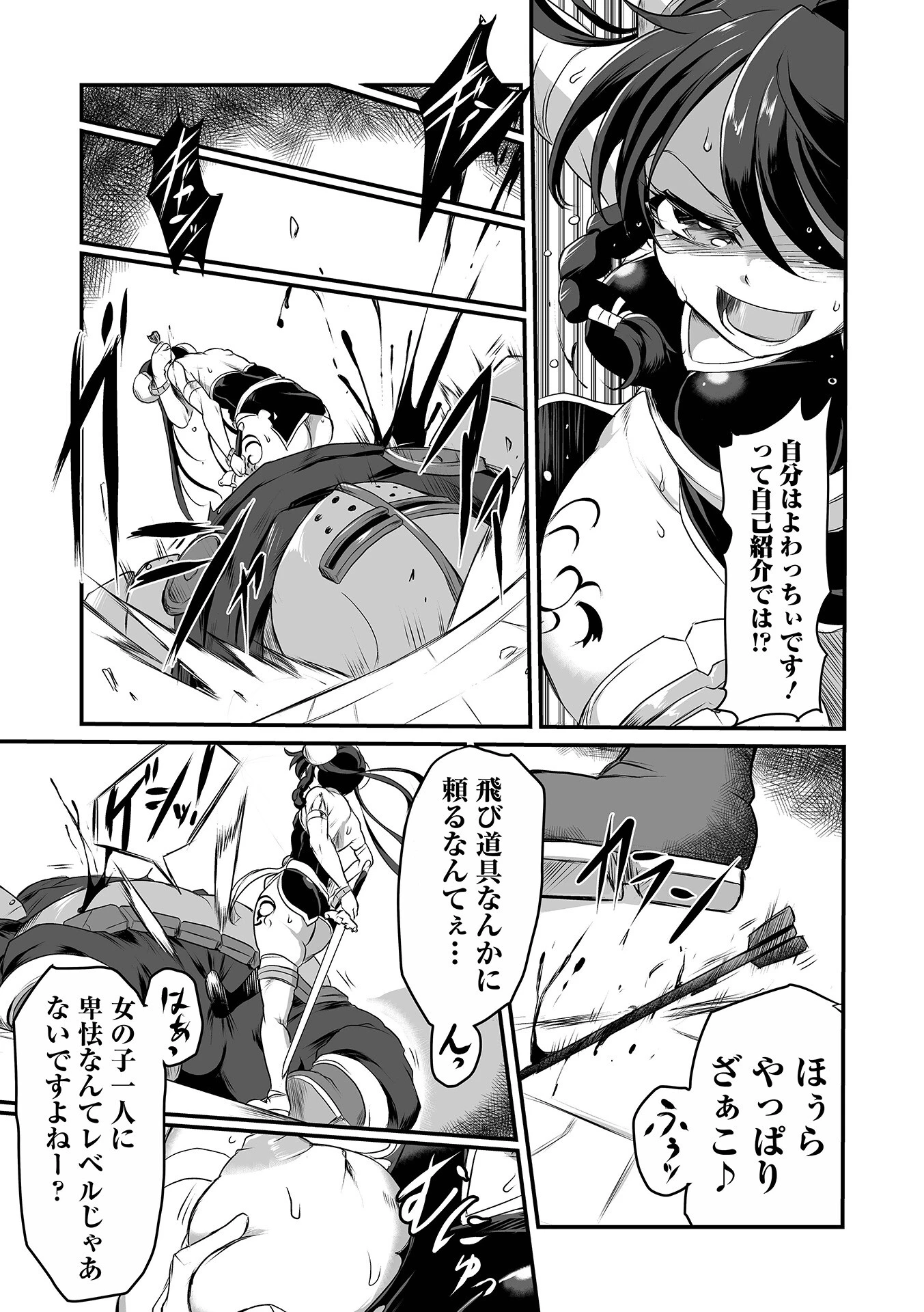 完全敗北ヒロイン図姦 29ページ