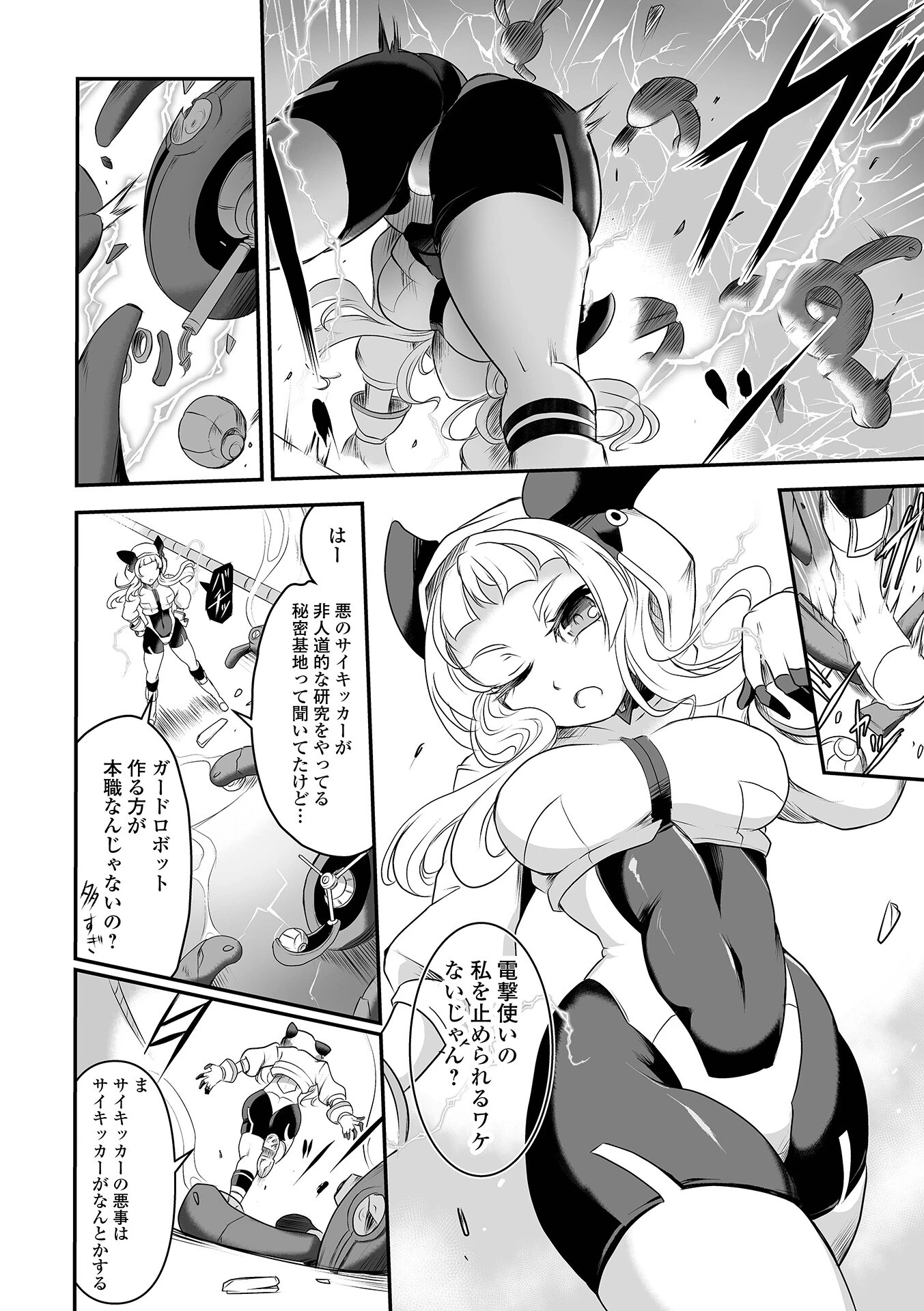 完全敗北ヒロイン図姦 32ページ