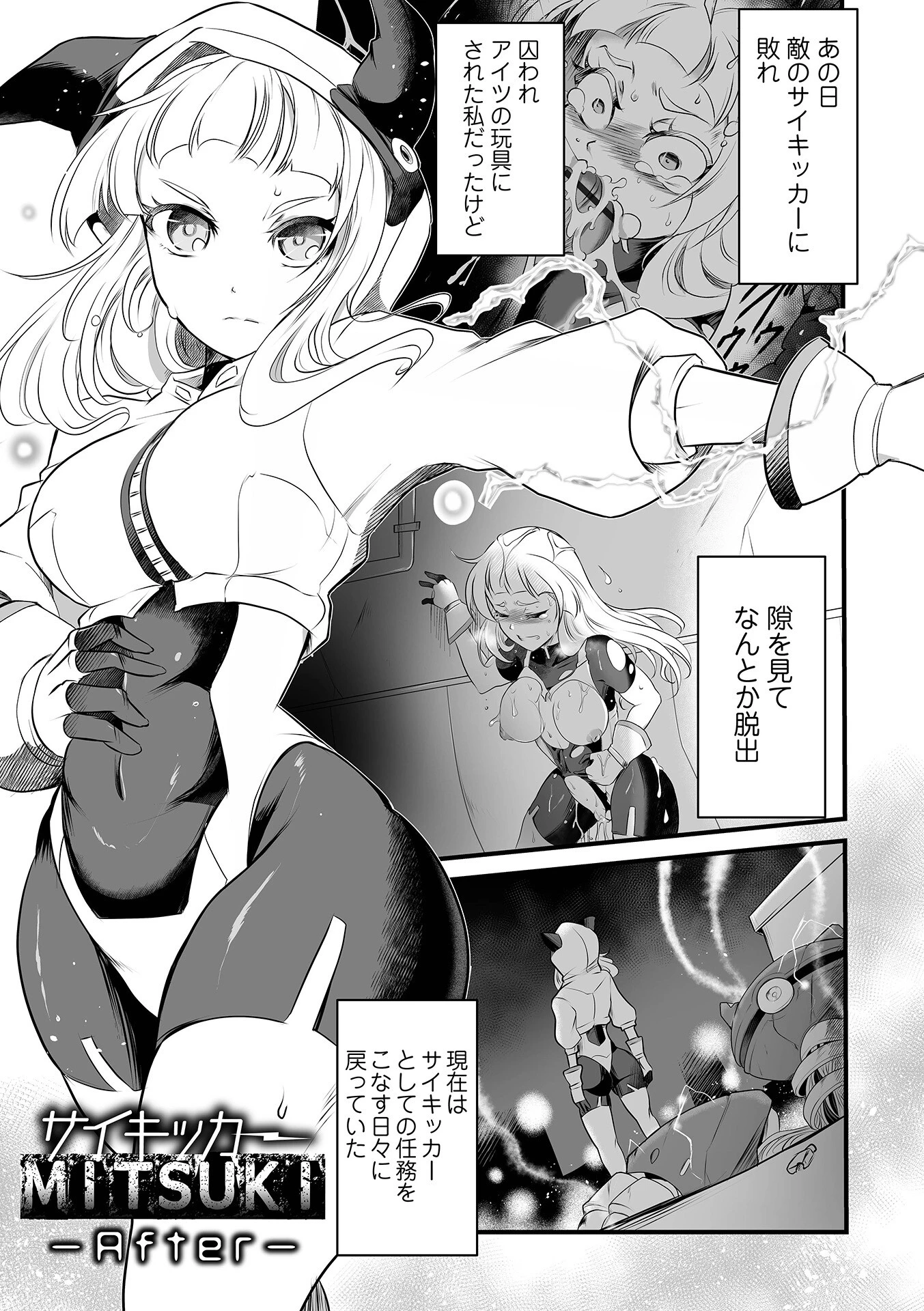 完全敗北ヒロイン図姦 41ページ