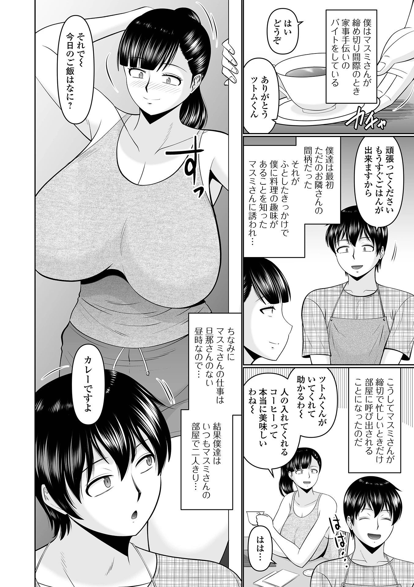 人妻とランチを…！ 2ページ