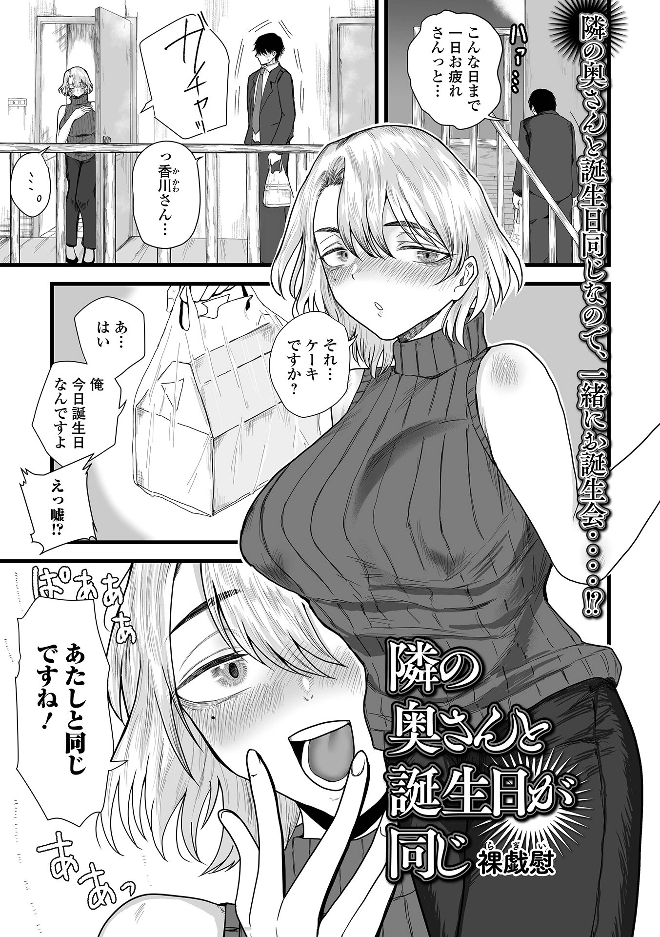 隣の奥さんと誕生日が同じ エロ漫画 無料