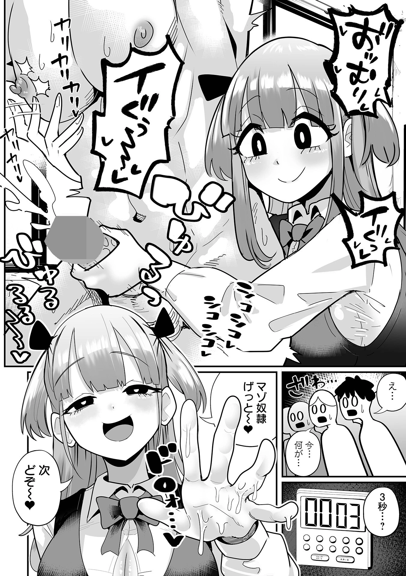 めろめろぱにっく 2ページ