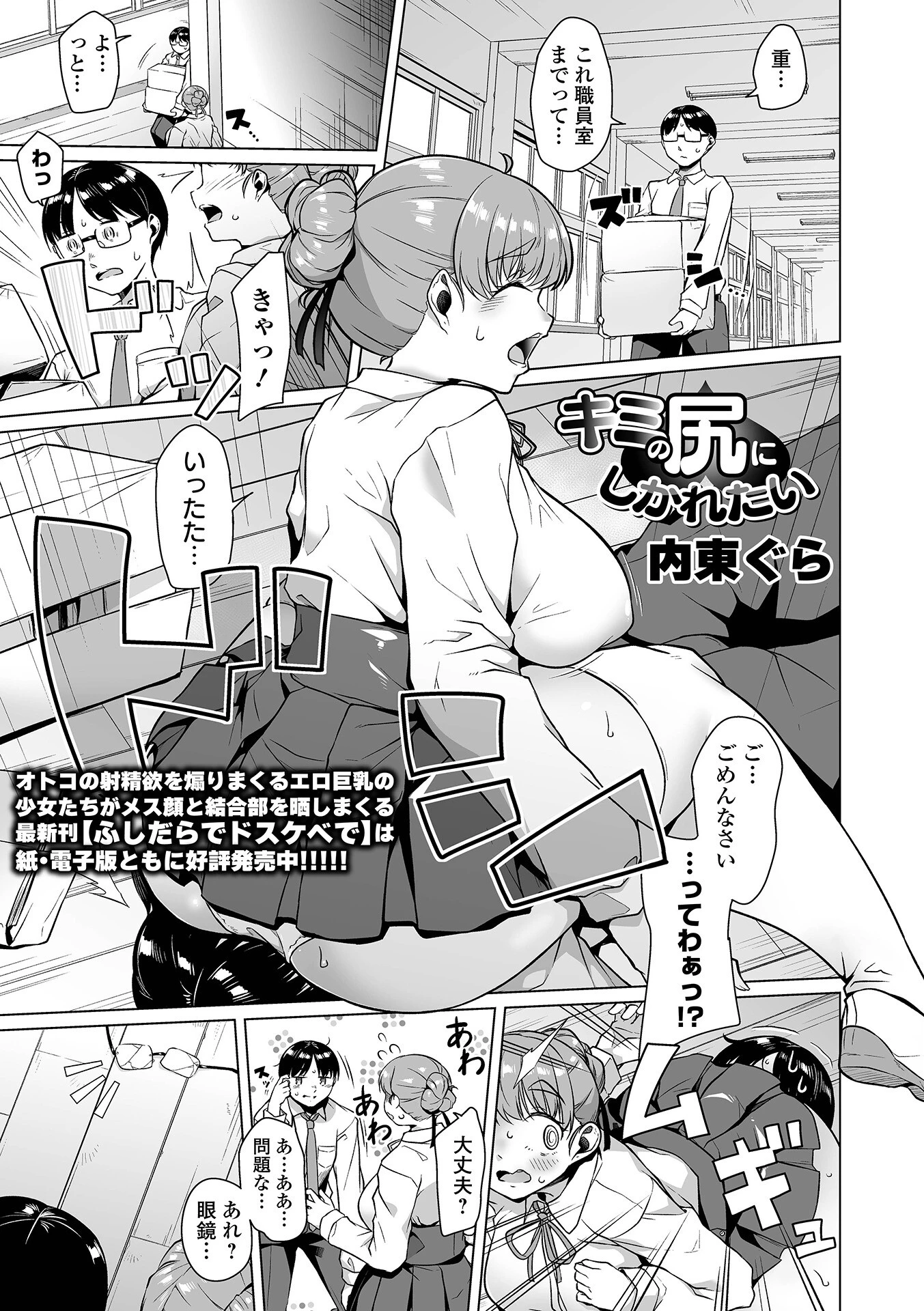 キミの尻にしかれたい エロ漫画 無料