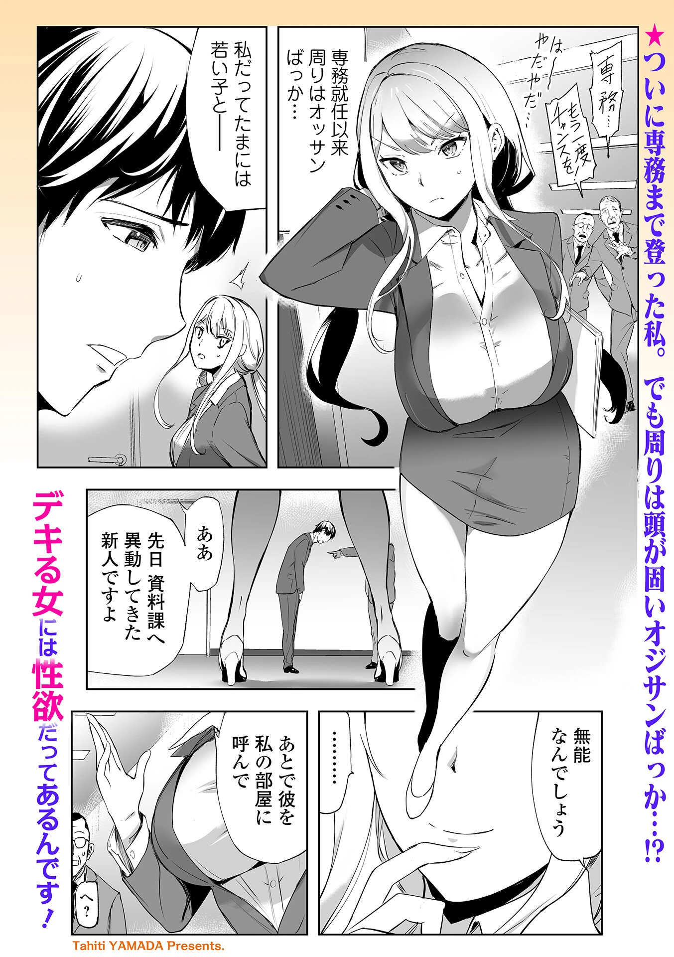 専務と飼い犬 エロ漫画 無料