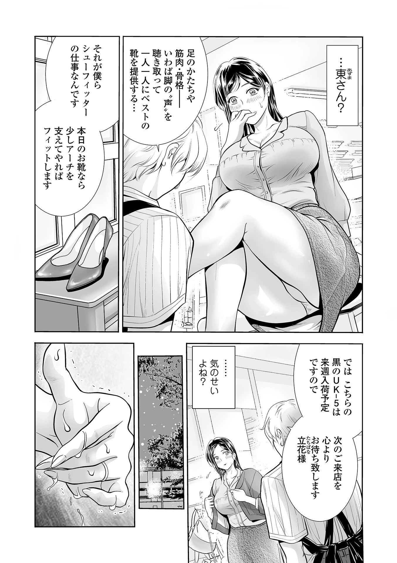 艶めく黒ストッキングに踏まれたい！（単話） 3ページ