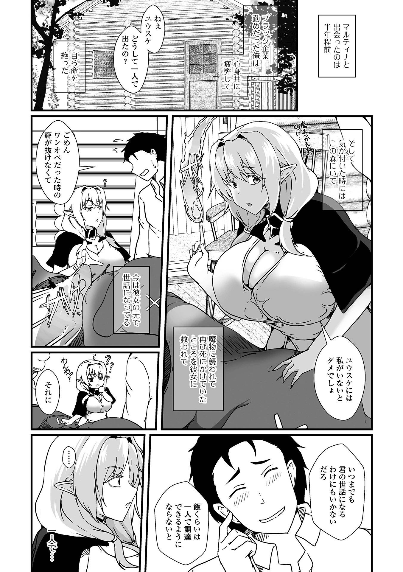 WEB配信転生ものアンソロジー 転生したら交合しちまった件 第5巻 16ページ