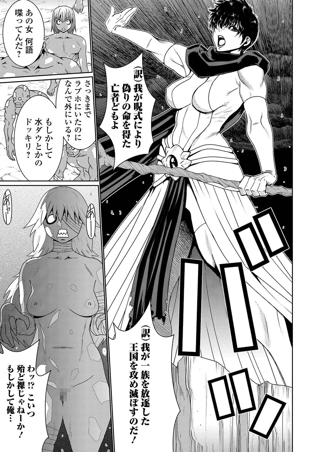 不死王降臨伝 3ページ