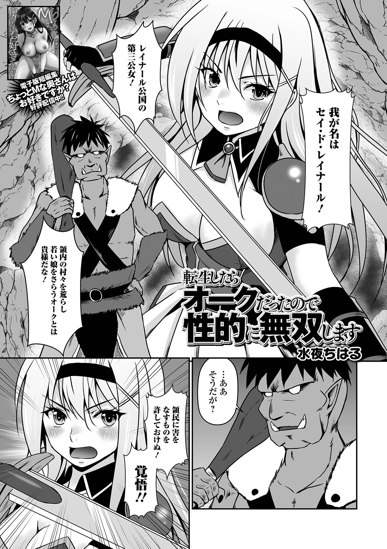 転生したらオークだったので性的に無双します 水夜ちはる