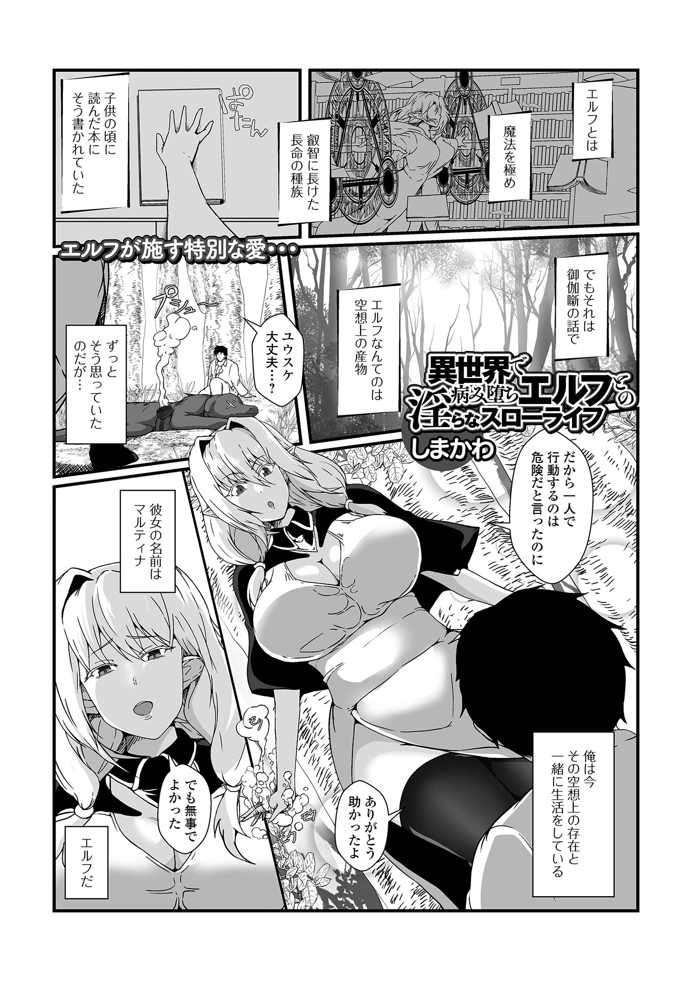 異世界で病み堕ちエルフとの淫らなスローライフ しまかわ