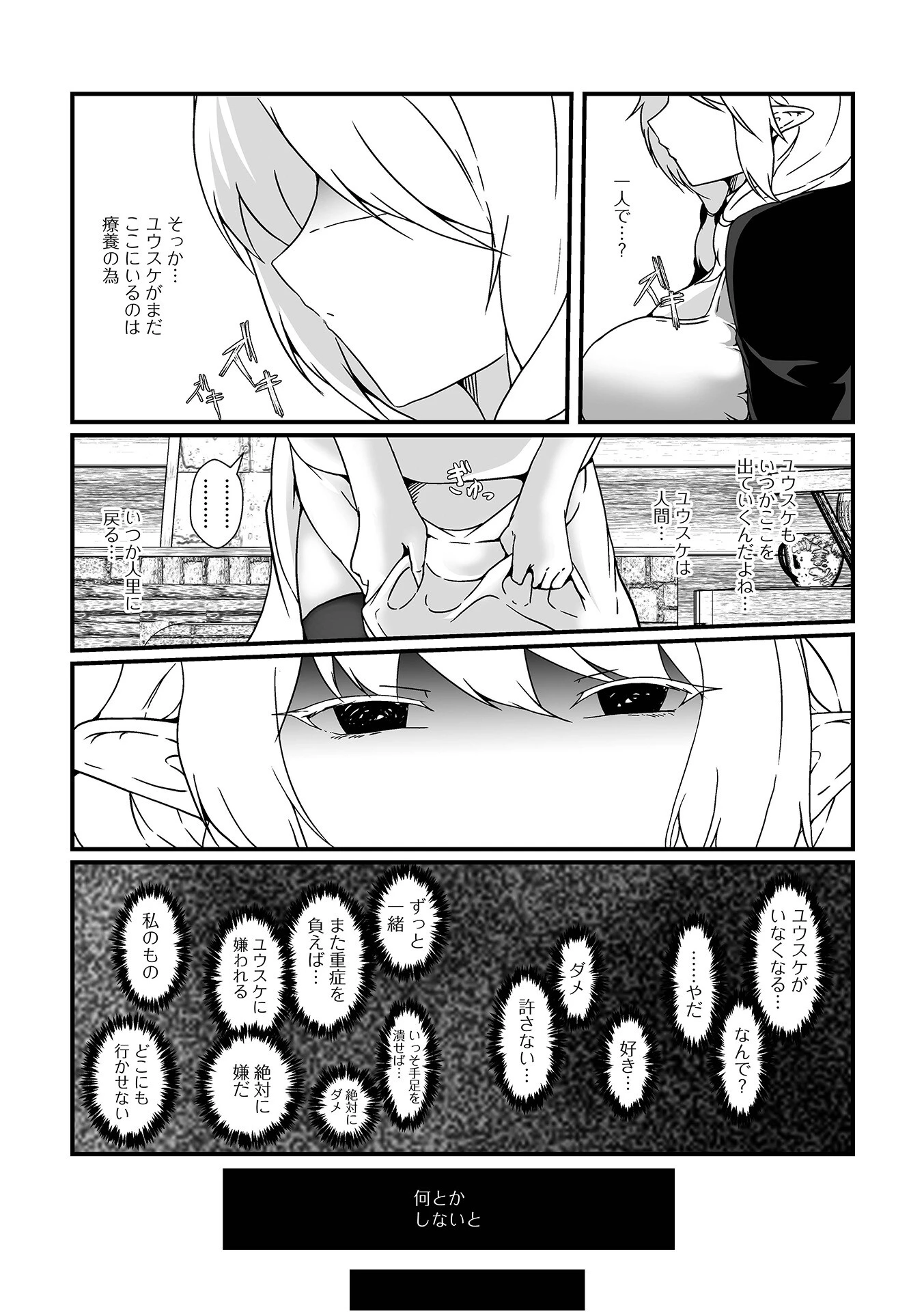 異世界で病み堕ちエルフとの淫らなスローライフ 3ページ