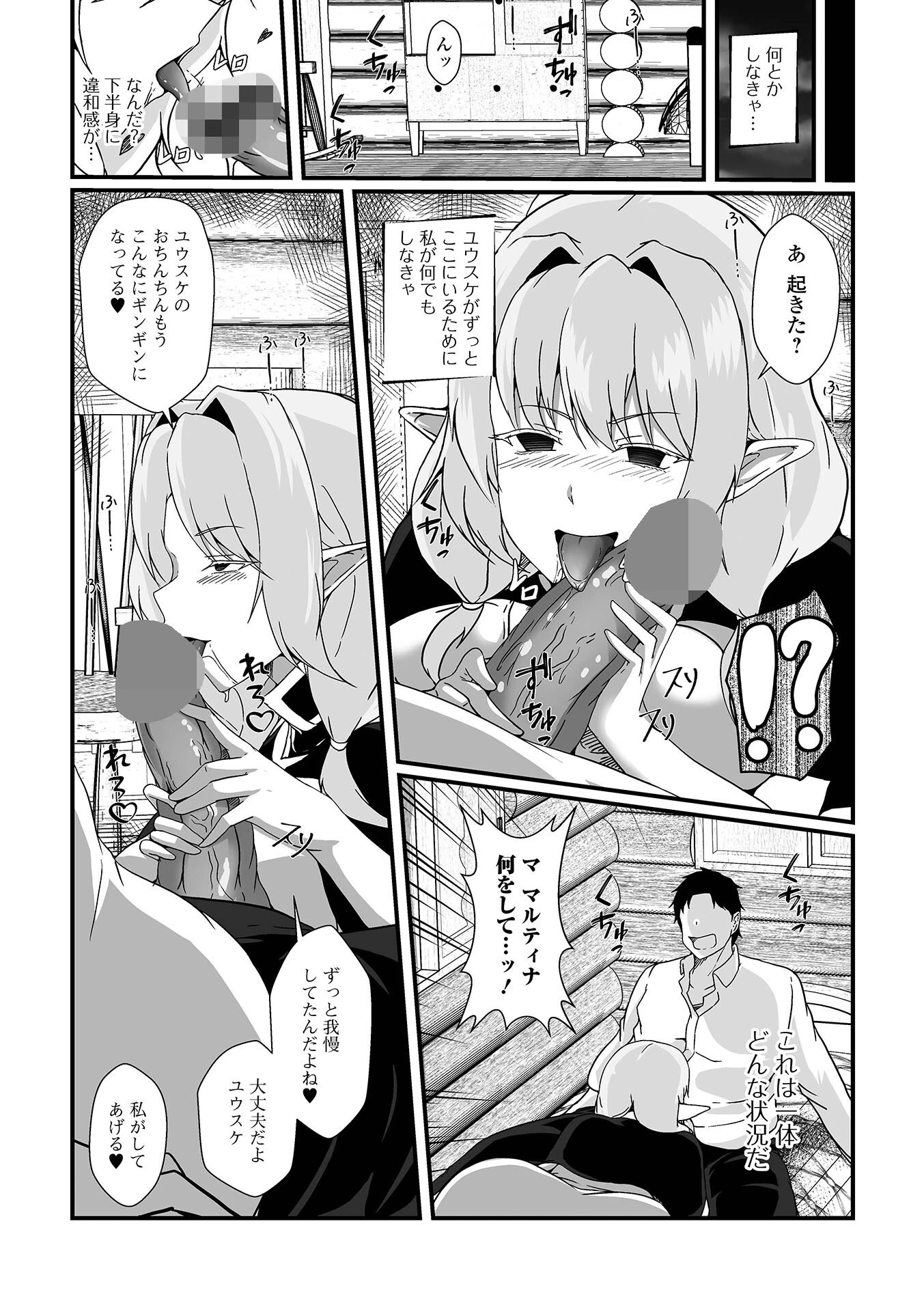 異世界で病み堕ちエルフとの淫らなスローライフ 4ページ