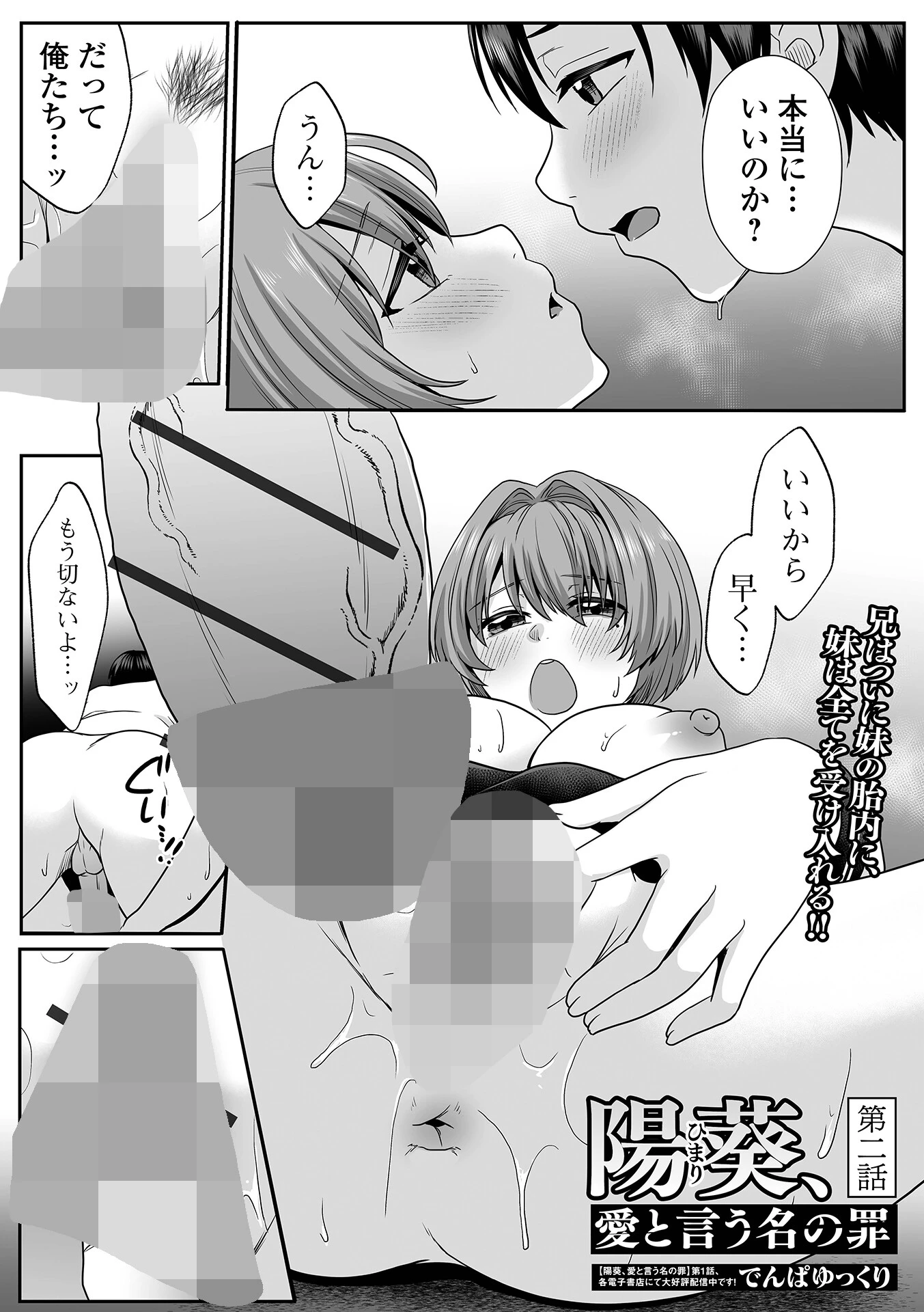 陽葵、愛と言う名の罪 第2話 でんぱゆっくり