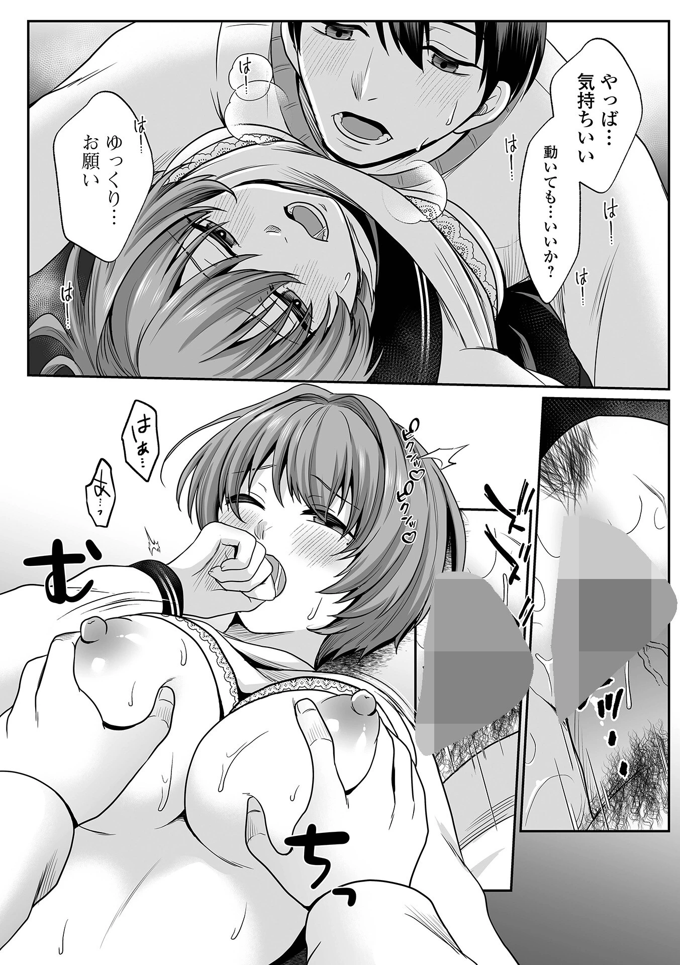 陽葵、愛と言う名の罪 第2話 4ページ