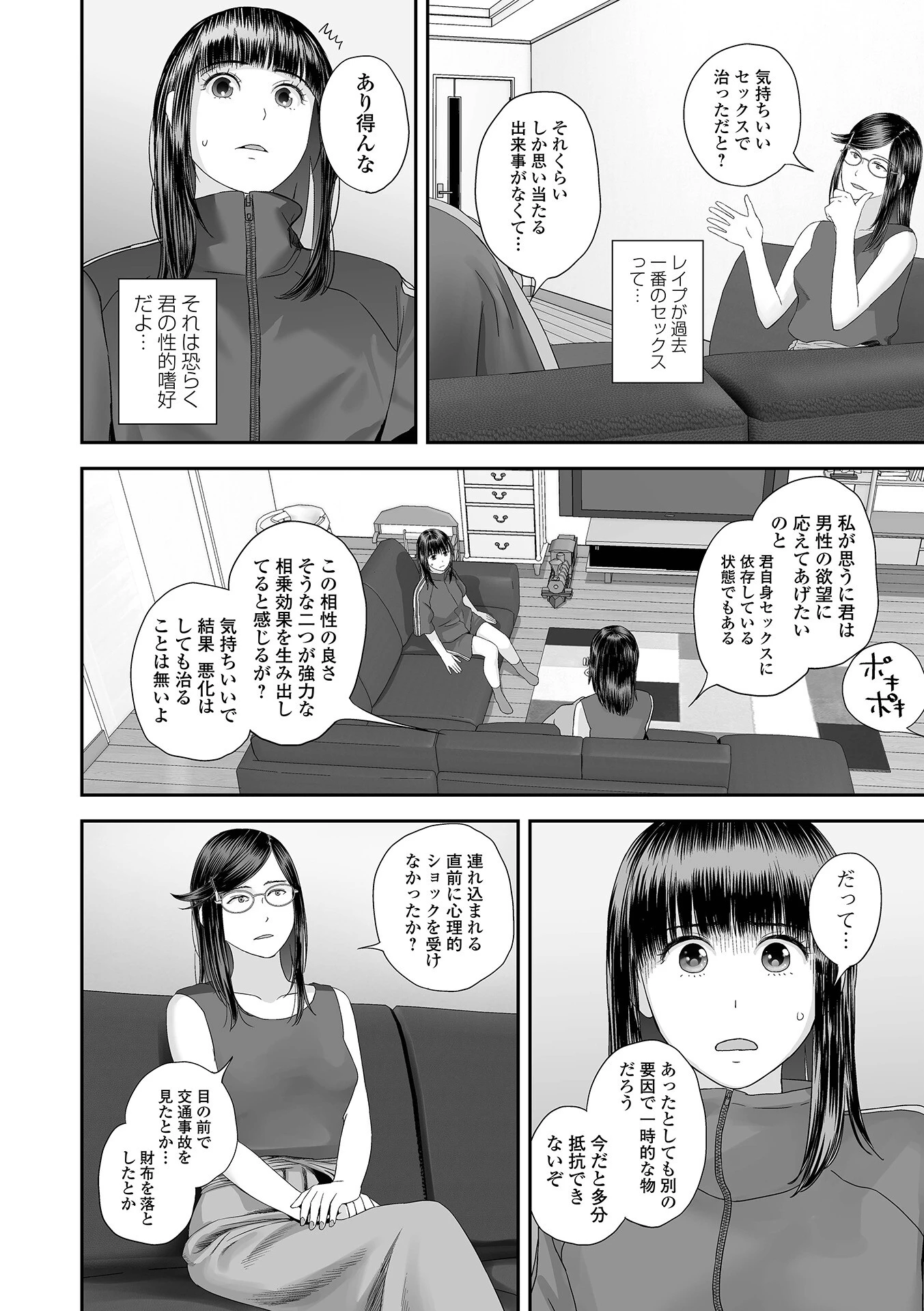 双子愛のヒロインを寝取って身も心も俺のものにする計画 第12話 4ページ