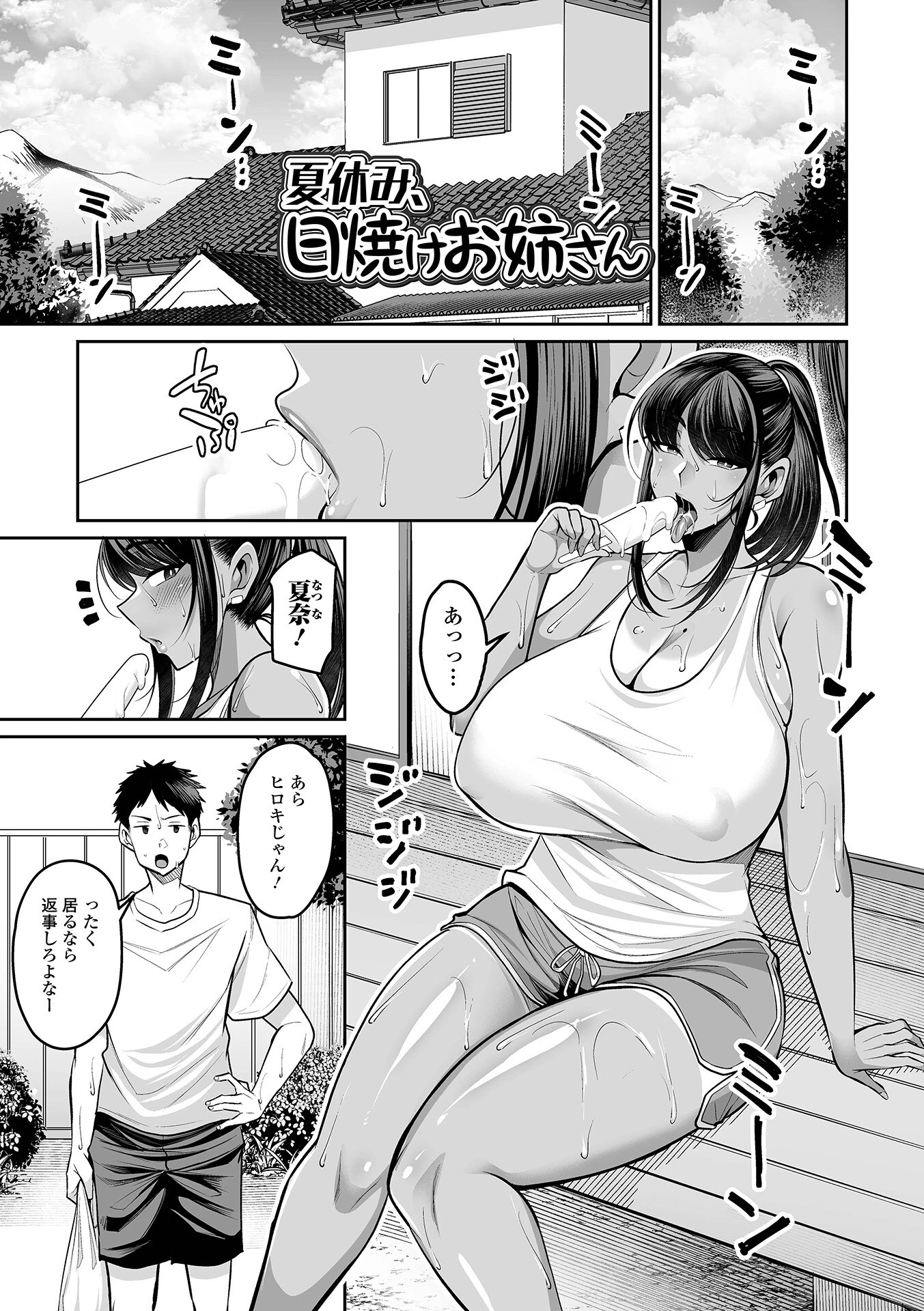 デカ乳彼女発情中！！【通常版】 35ページ
