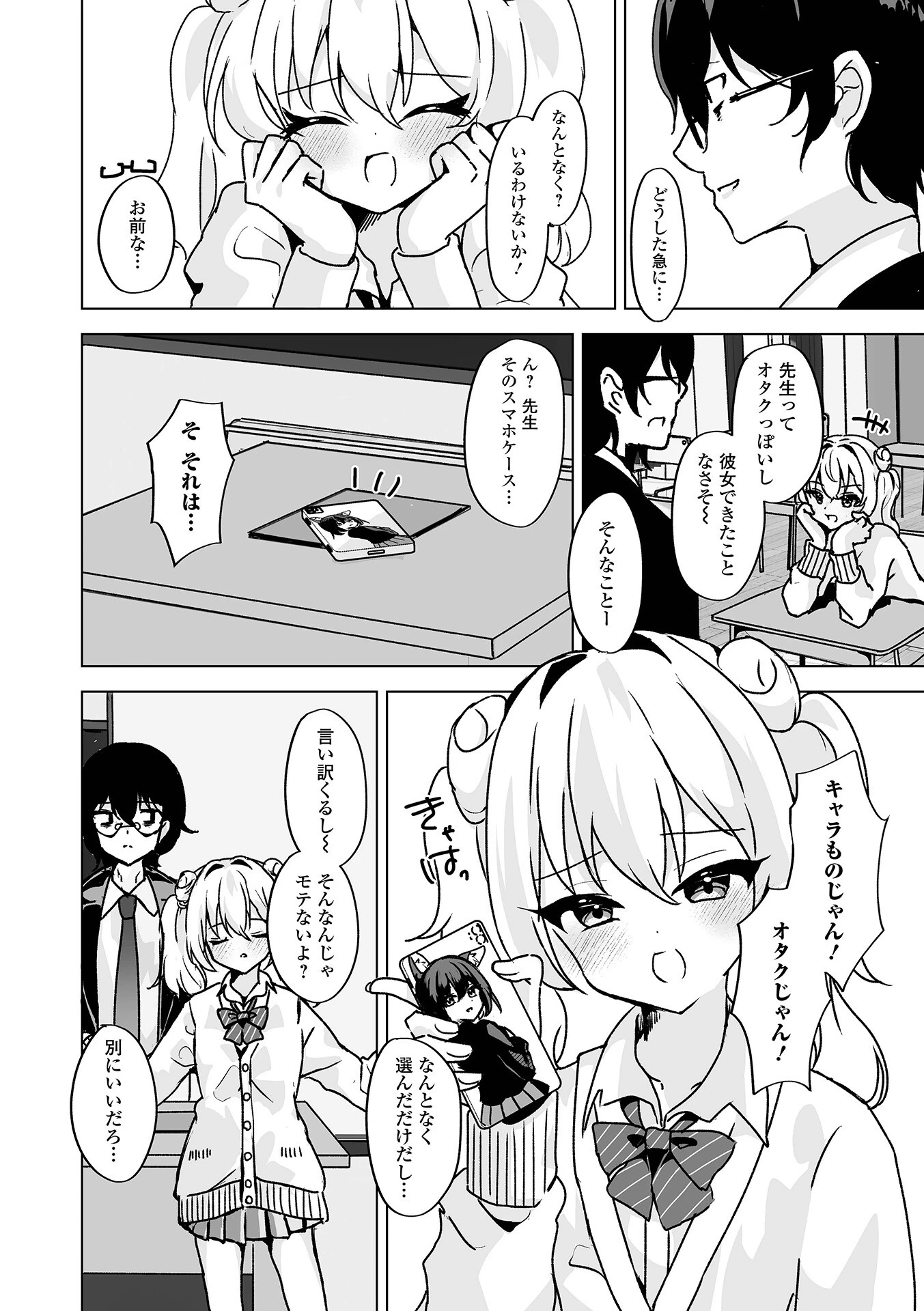 月刊Web男の娘・れくしょんッ！S  Vol.110 16ページ