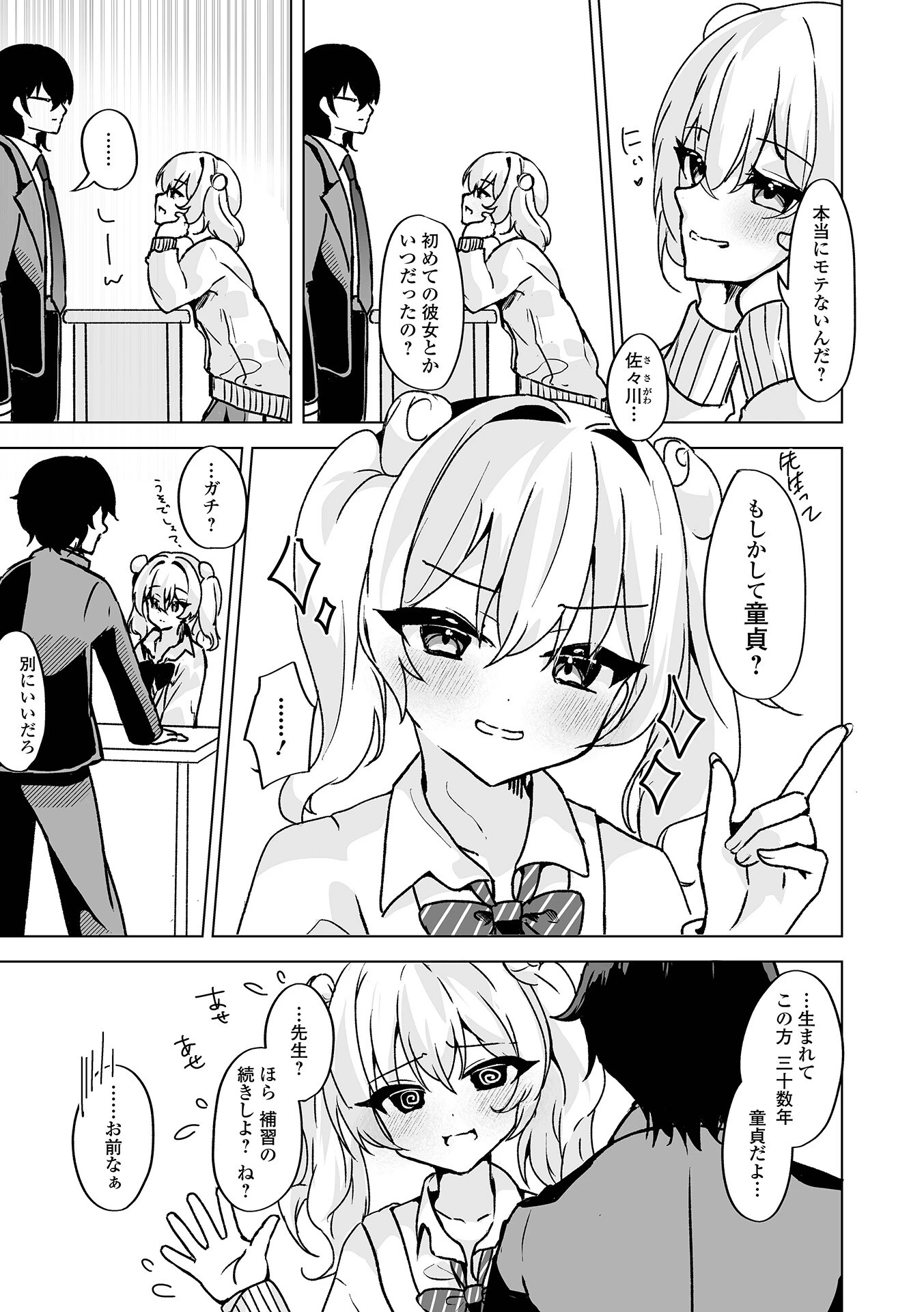 月刊Web男の娘・れくしょんッ！S  Vol.110 17ページ