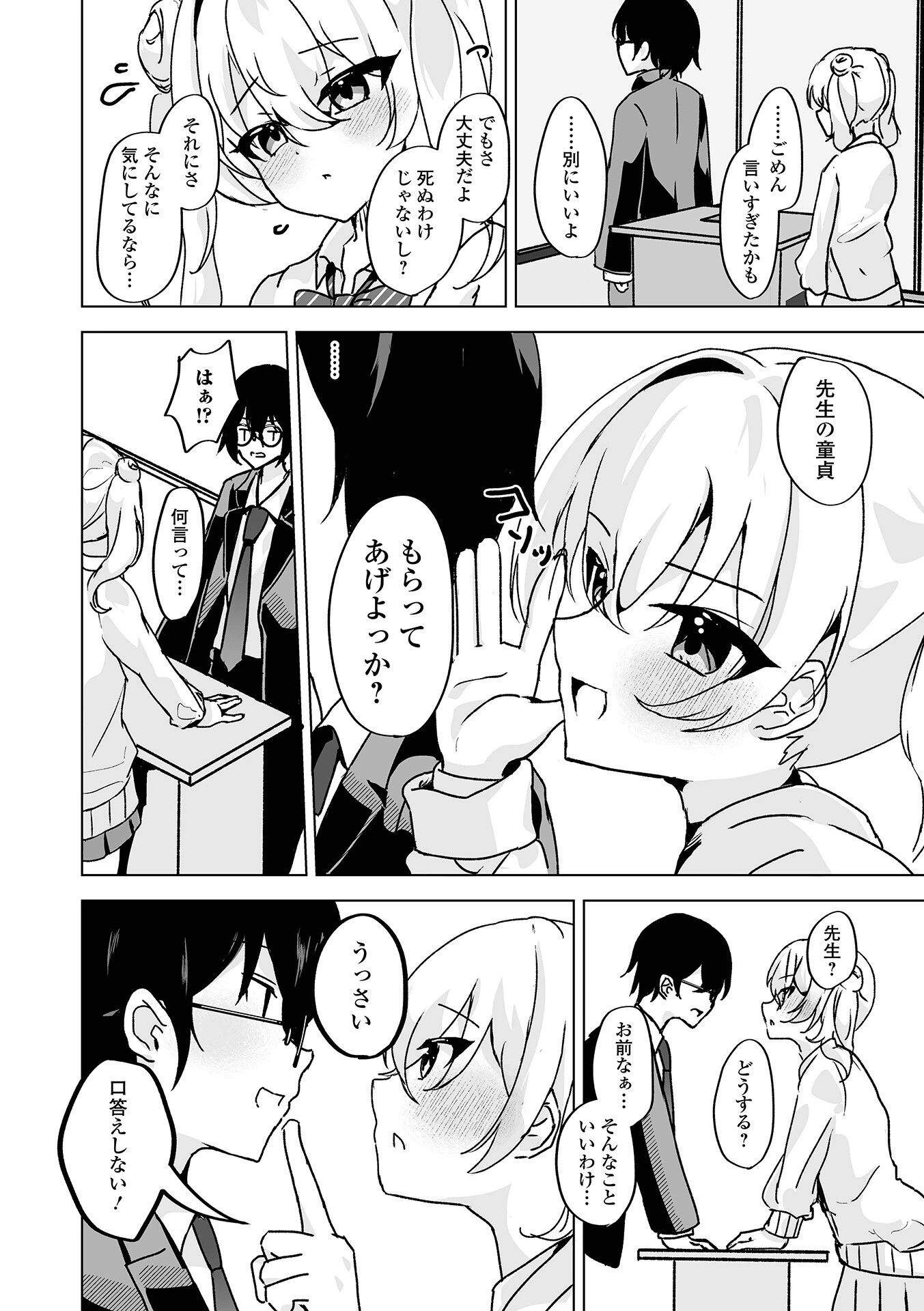 月刊Web男の娘・れくしょんッ！S  Vol.110 18ページ