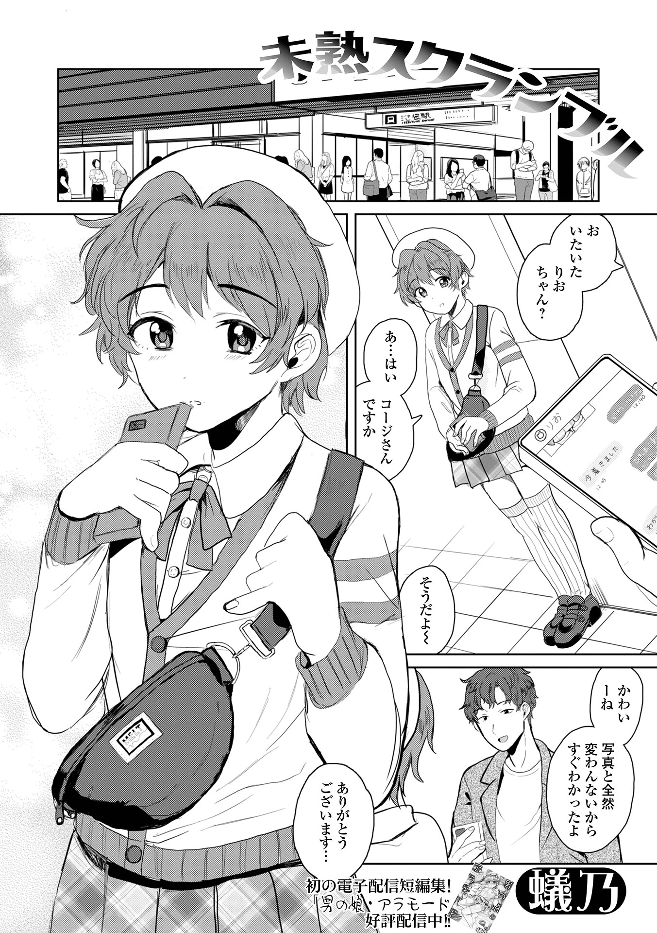 未熟スクランブル エロ漫画 無料