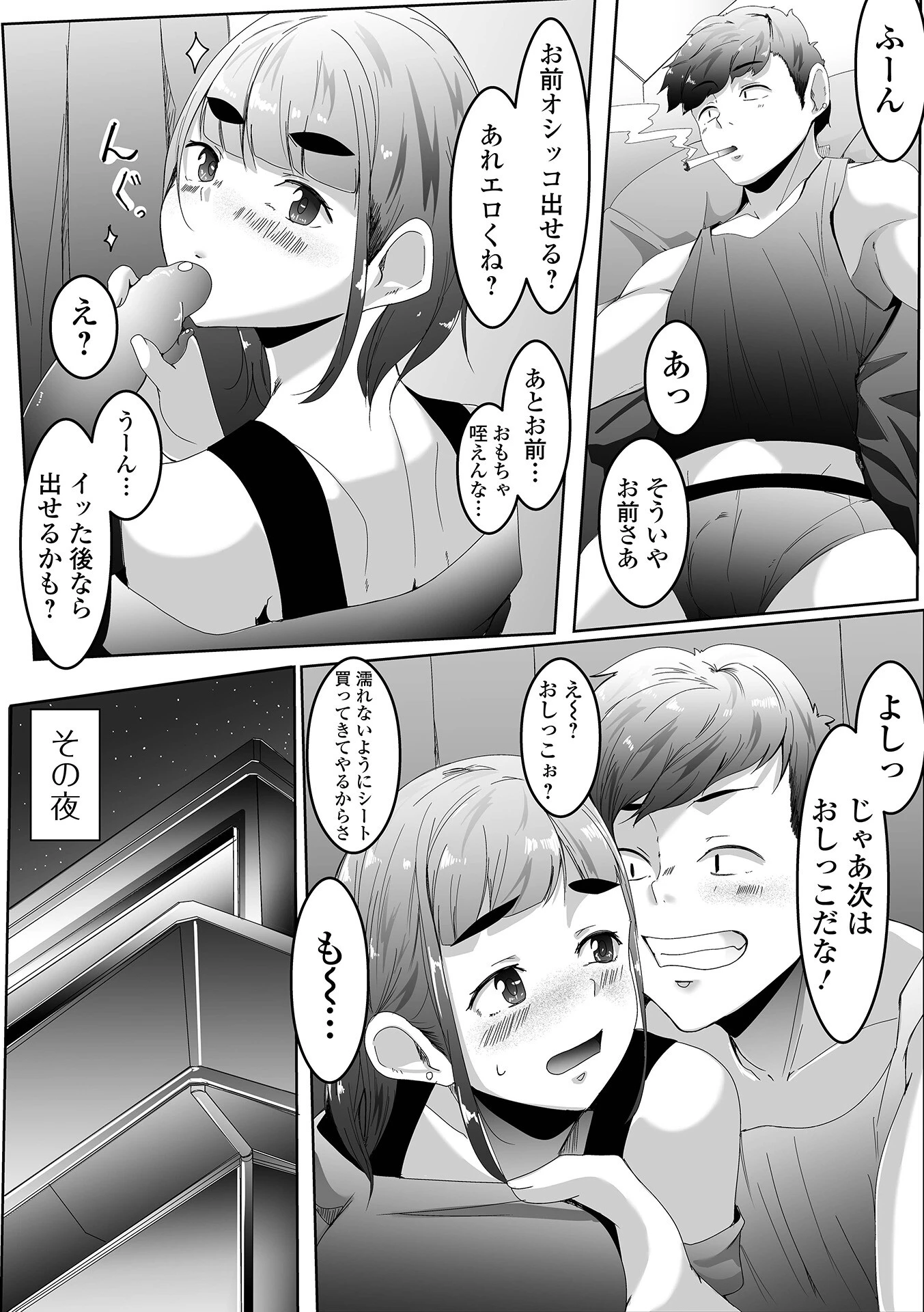 女子の秘め事 6ページ