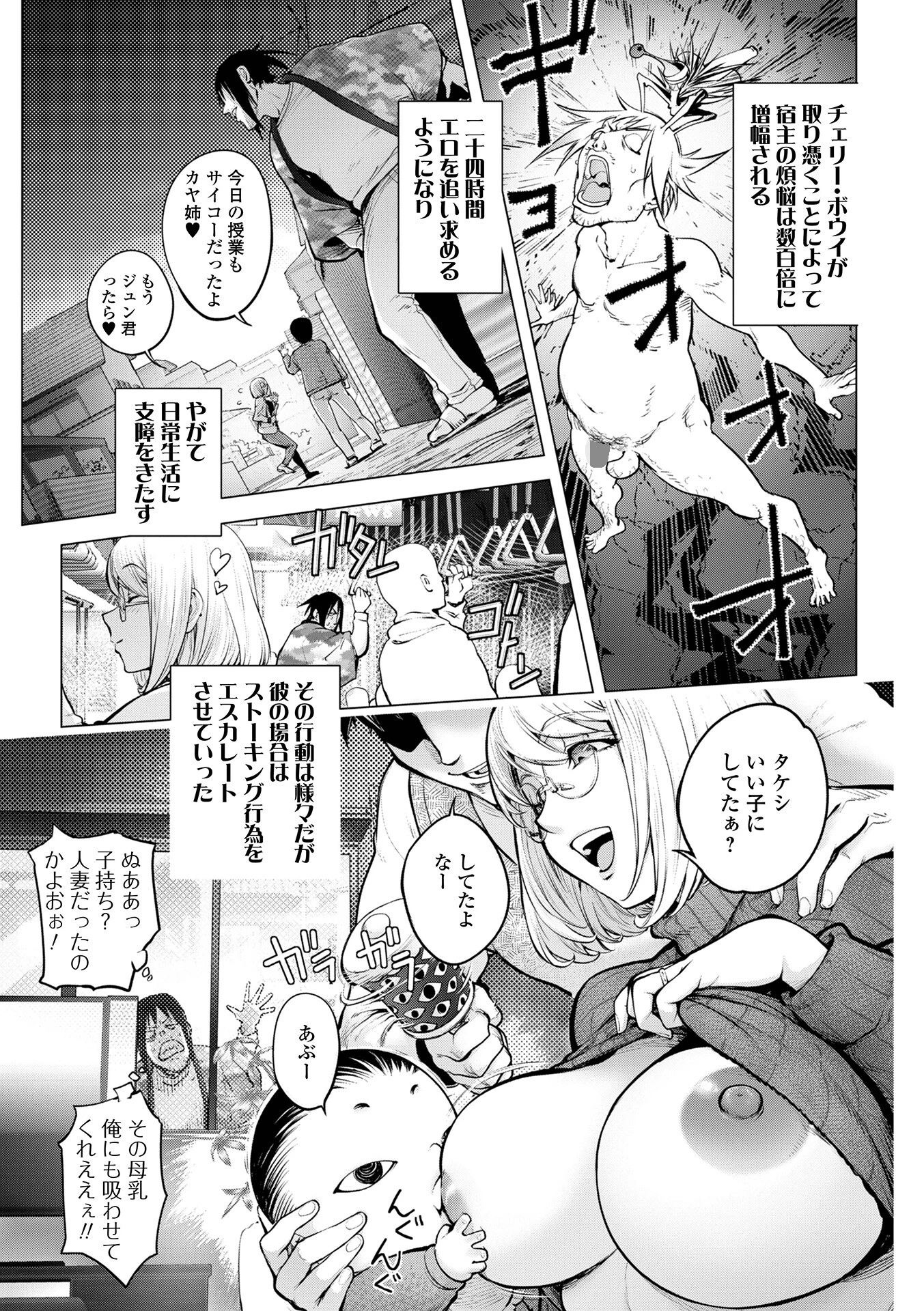 あそこの姦触 9ページ