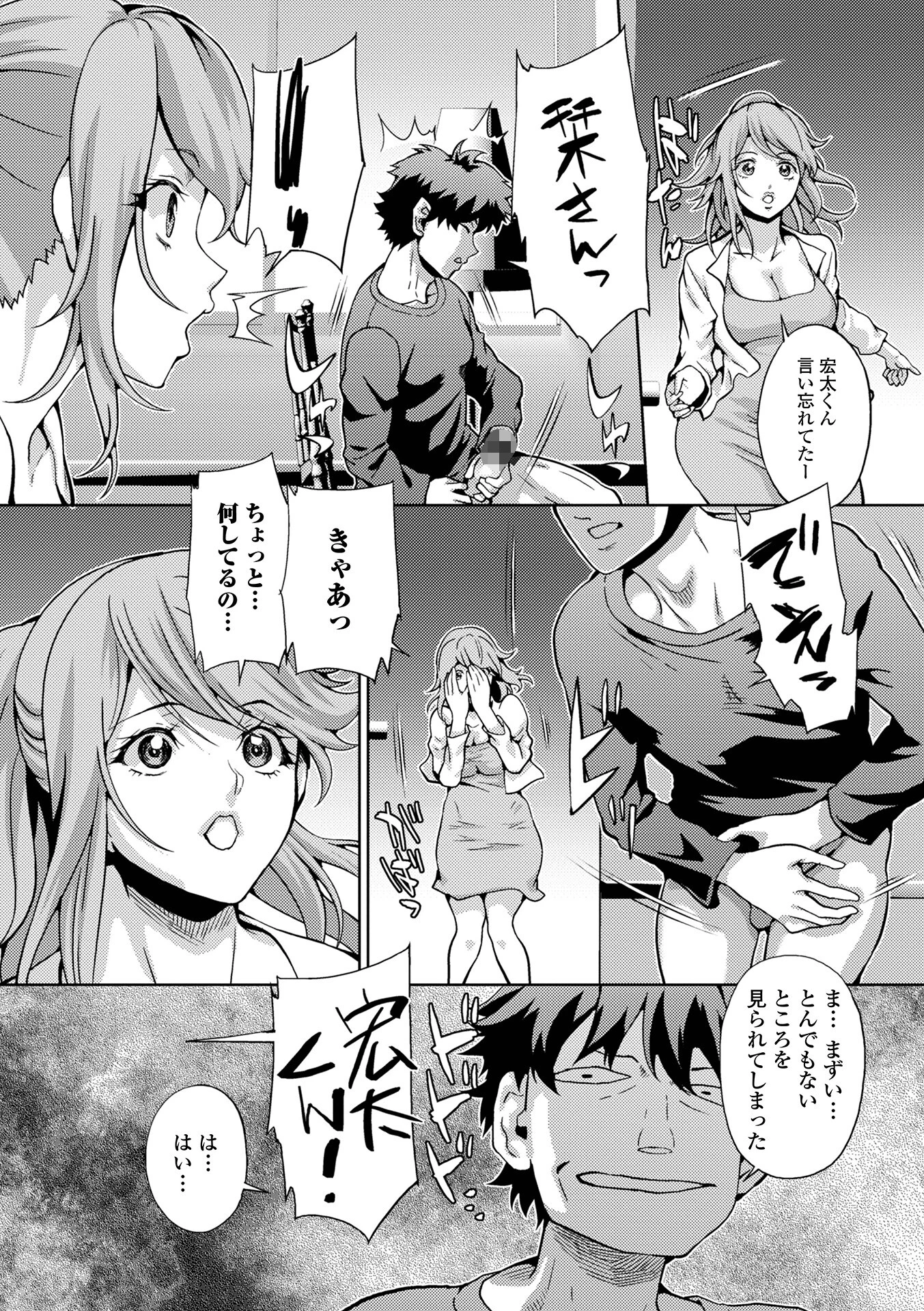 イキ跳ねメス妻エロボディ【通常版】 30ページ