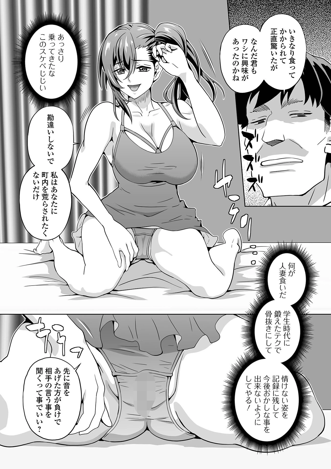 イキ跳ねメス妻エロボディ【デジタル特装版】 18ページ