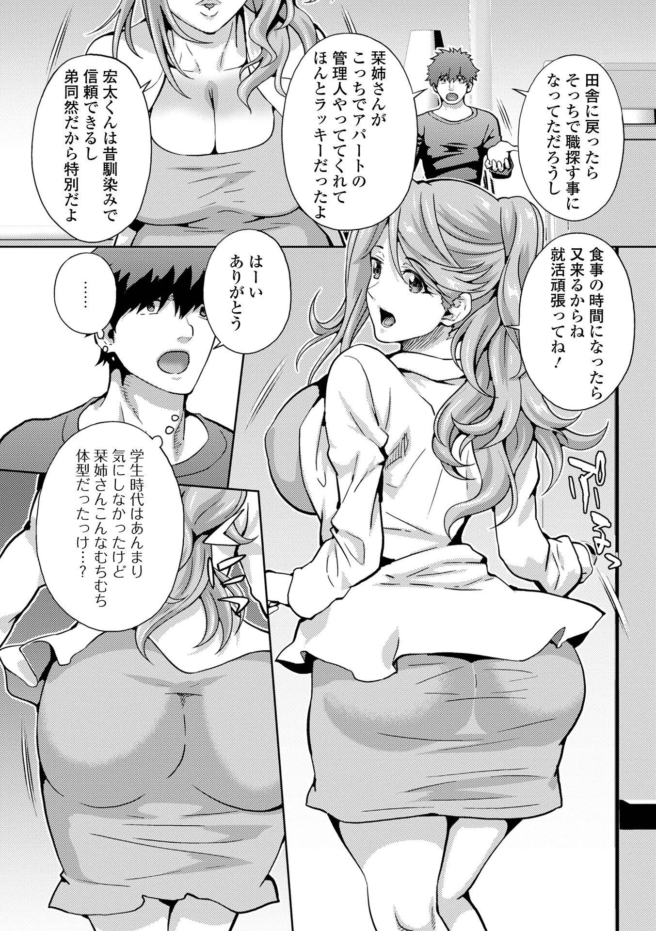 イキ跳ねメス妻エロボディ【デジタル特装版】 28ページ