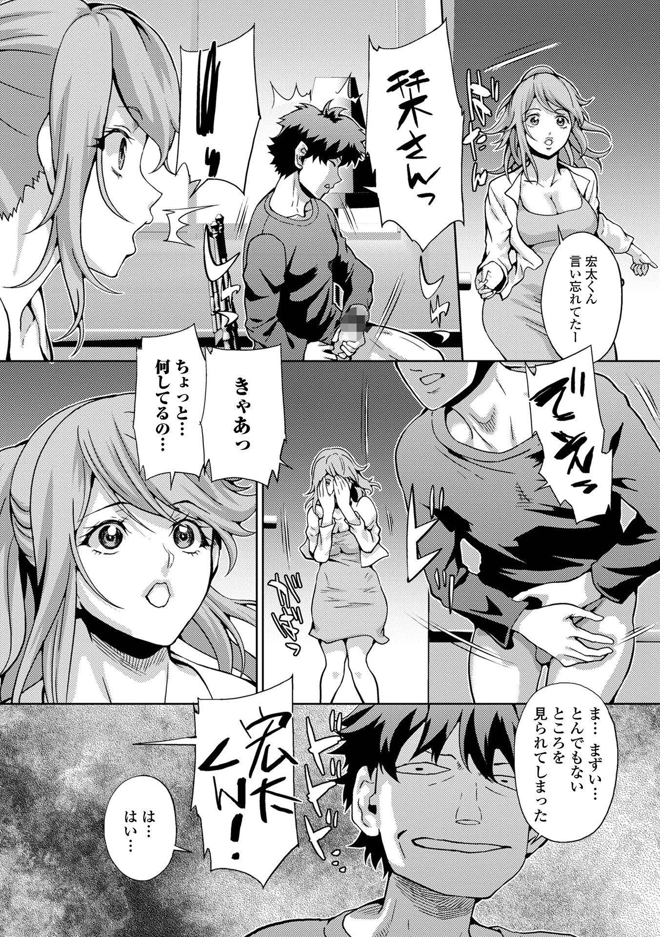 イキ跳ねメス妻エロボディ【デジタル特装版】 30ページ