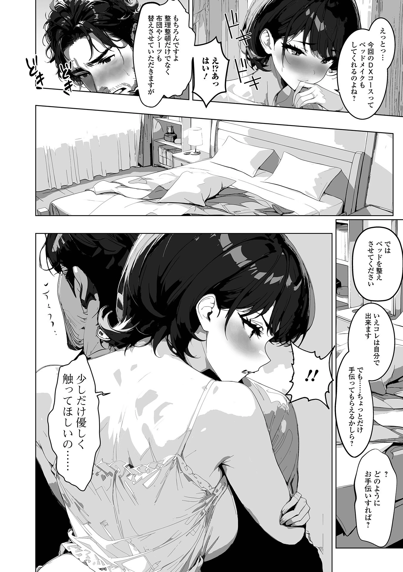 Web配信月刊隣の気になる奥さん vol.098 10ページ